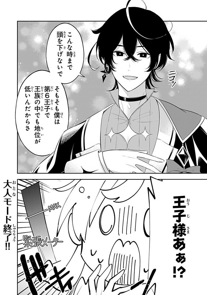 SENJOU NO SEIJO - IMOUTO NO KAWARI NI KOUSHAKU KISHI NI TOTSUGU KOTO NI NARIMASHITA GA, IMA WA SHIAWASE DESU Chapter 34.4 - Page 10