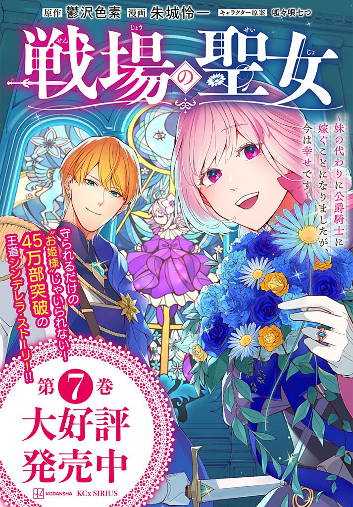 SENJOU NO SEIJO - IMOUTO NO KAWARI NI KOUSHAKU KISHI NI TOTSUGU KOTO NI NARIMASHITA GA, IMA WA SHIAWASE DESU Chapter 34.4 - Page 11