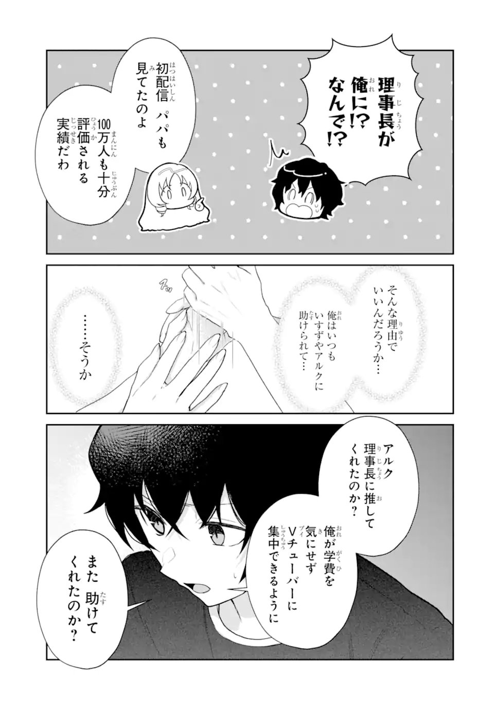 Read YUUMEI VTUBER NO ANI DAKEDO, NAZEKA ORE GA YUUMEI NI NATTEITA Chapter 17.1 [High Quality / Full] - Page 11 - nicomanga.net