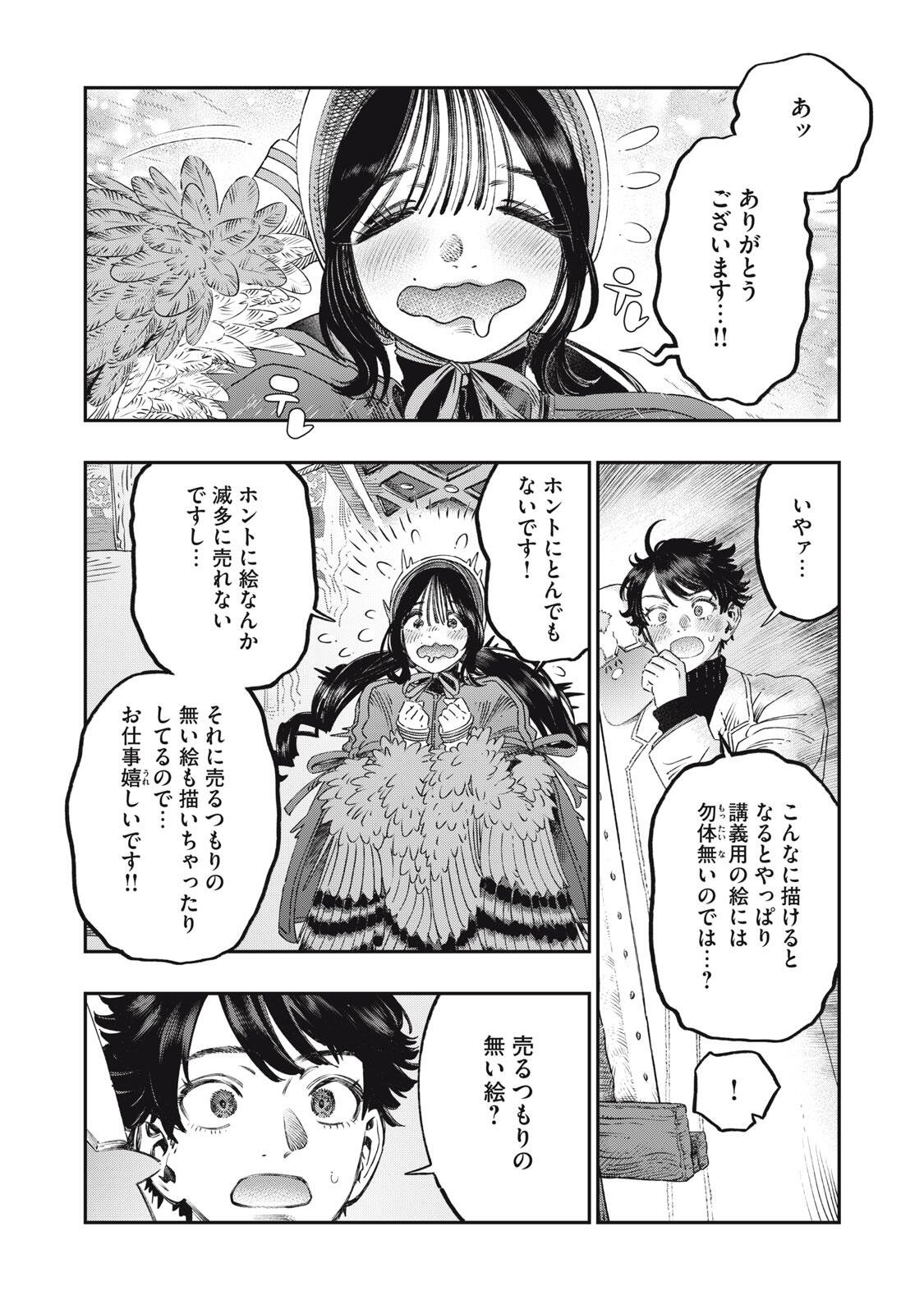 KOUDO NI HATTATSU SHITA IGAKU WA MAHOU TO KUBETSU GA TSUKANAI Chapter 40.1 page 12 - nihonkuni.com