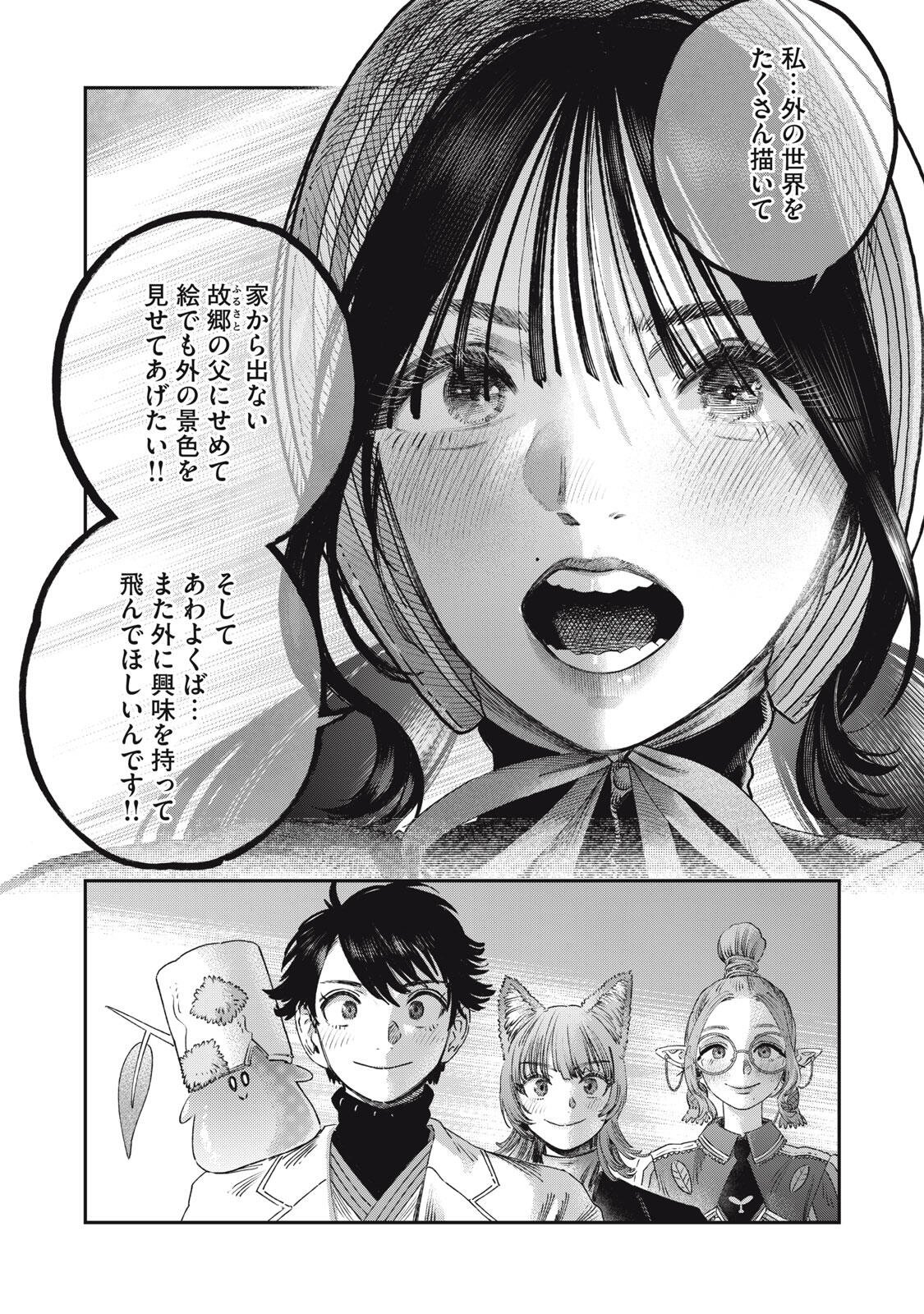 KOUDO NI HATTATSU SHITA IGAKU WA MAHOU TO KUBETSU GA TSUKANAI Chapter 40.1 page 15 - nihonkuni.com