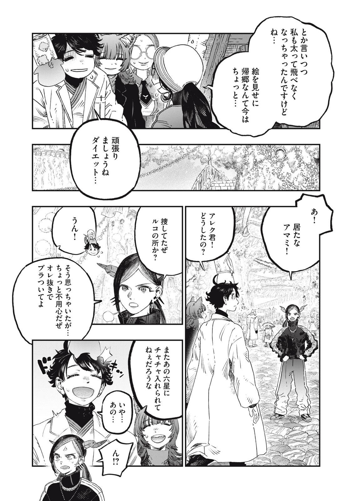 KOUDO NI HATTATSU SHITA IGAKU WA MAHOU TO KUBETSU GA TSUKANAI Chapter 40.1 page 16 - nihonkuni.com