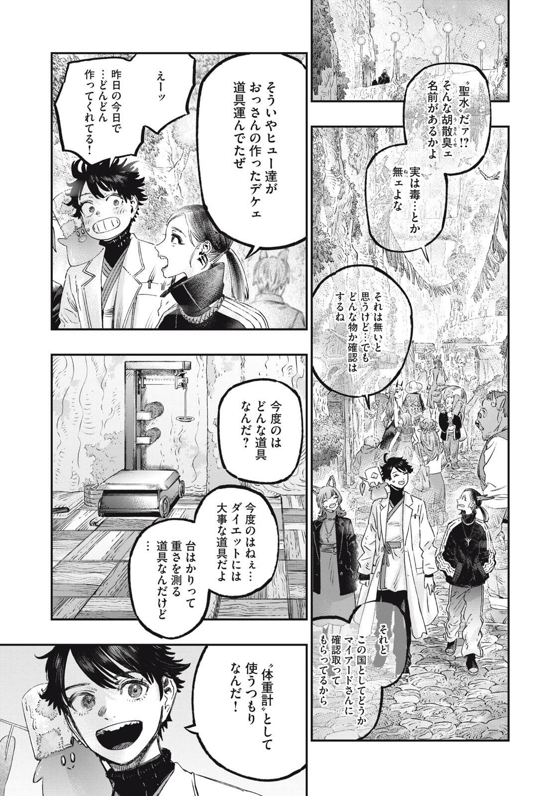 KOUDO NI HATTATSU SHITA IGAKU WA MAHOU TO KUBETSU GA TSUKANAI Chapter 40.1 page 17 - nihonkuni.com