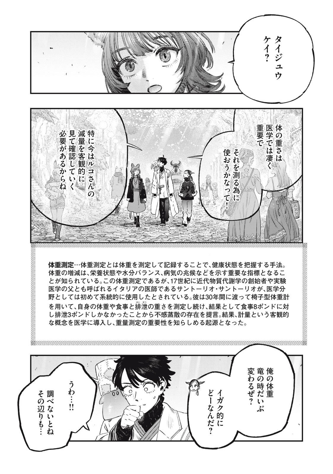 KOUDO NI HATTATSU SHITA IGAKU WA MAHOU TO KUBETSU GA TSUKANAI Chapter 40.1 page 18 - nihonkuni.com