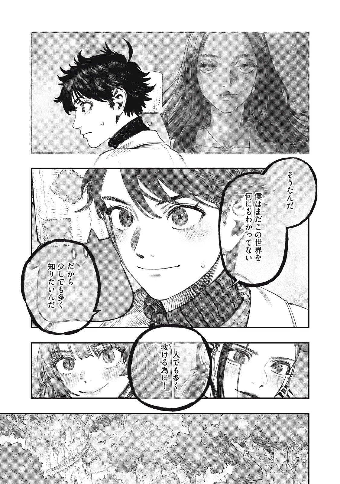 KOUDO NI HATTATSU SHITA IGAKU WA MAHOU TO KUBETSU GA TSUKANAI Chapter 40.1 page 19 - nihonkuni.com