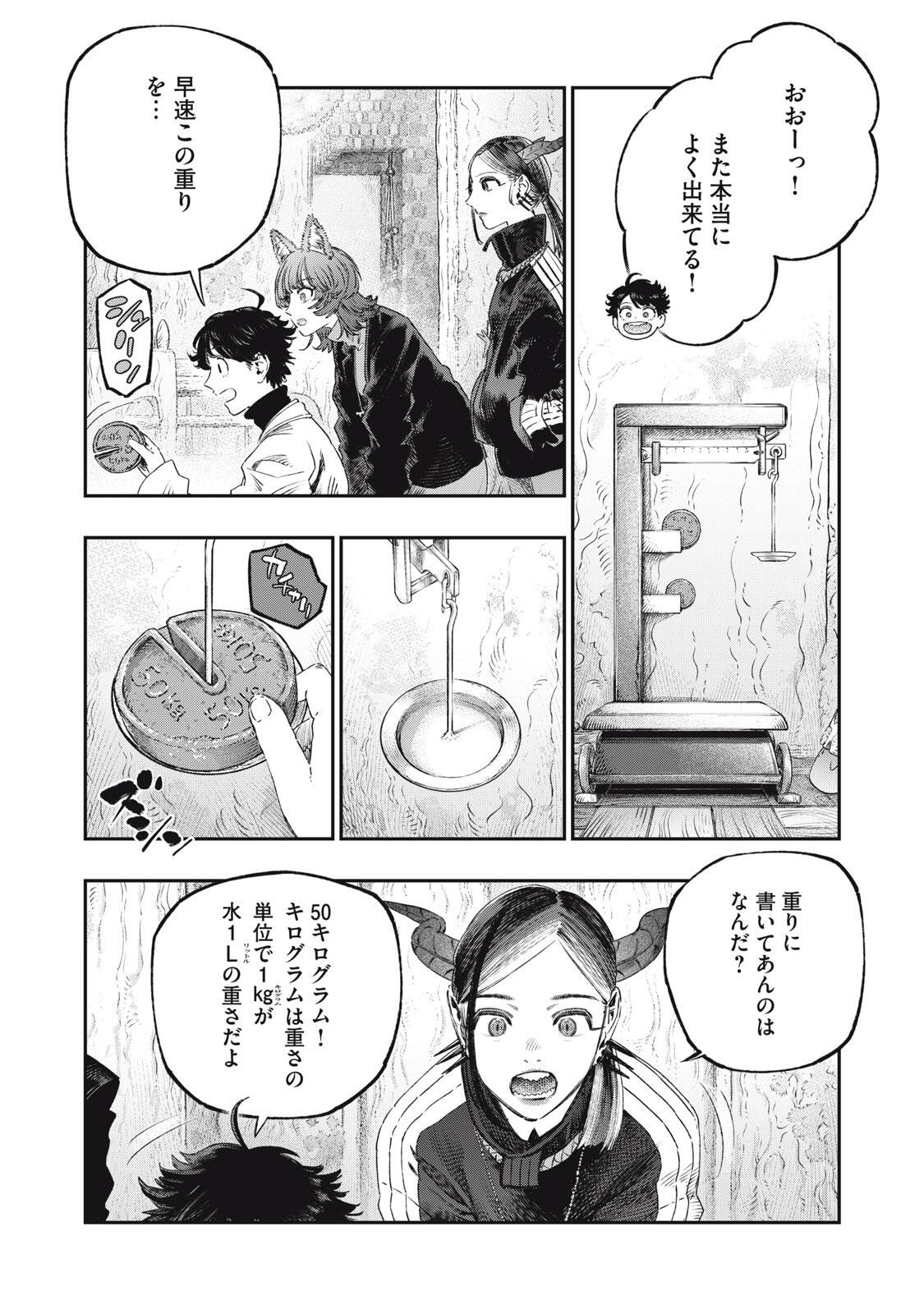 KOUDO NI HATTATSU SHITA IGAKU WA MAHOU TO KUBETSU GA TSUKANAI Chapter 40.1 page 20 - nihonkuni.com