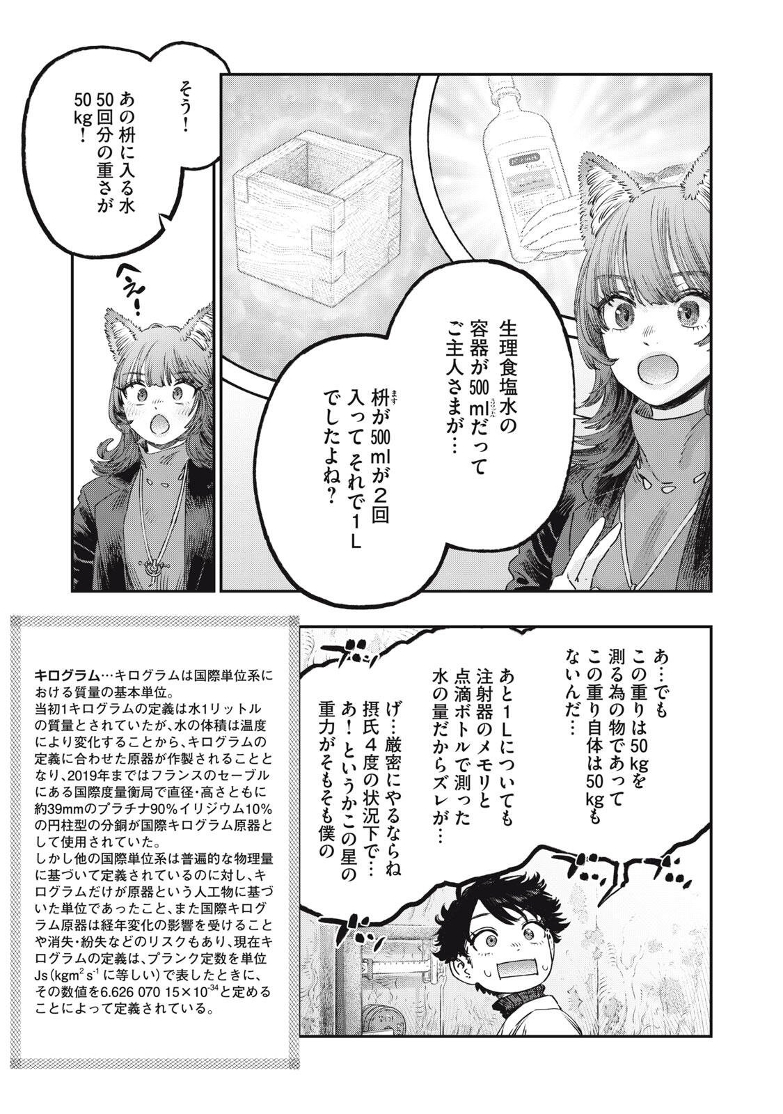 KOUDO NI HATTATSU SHITA IGAKU WA MAHOU TO KUBETSU GA TSUKANAI Chapter 40.1 page 21 - nihonkuni.com