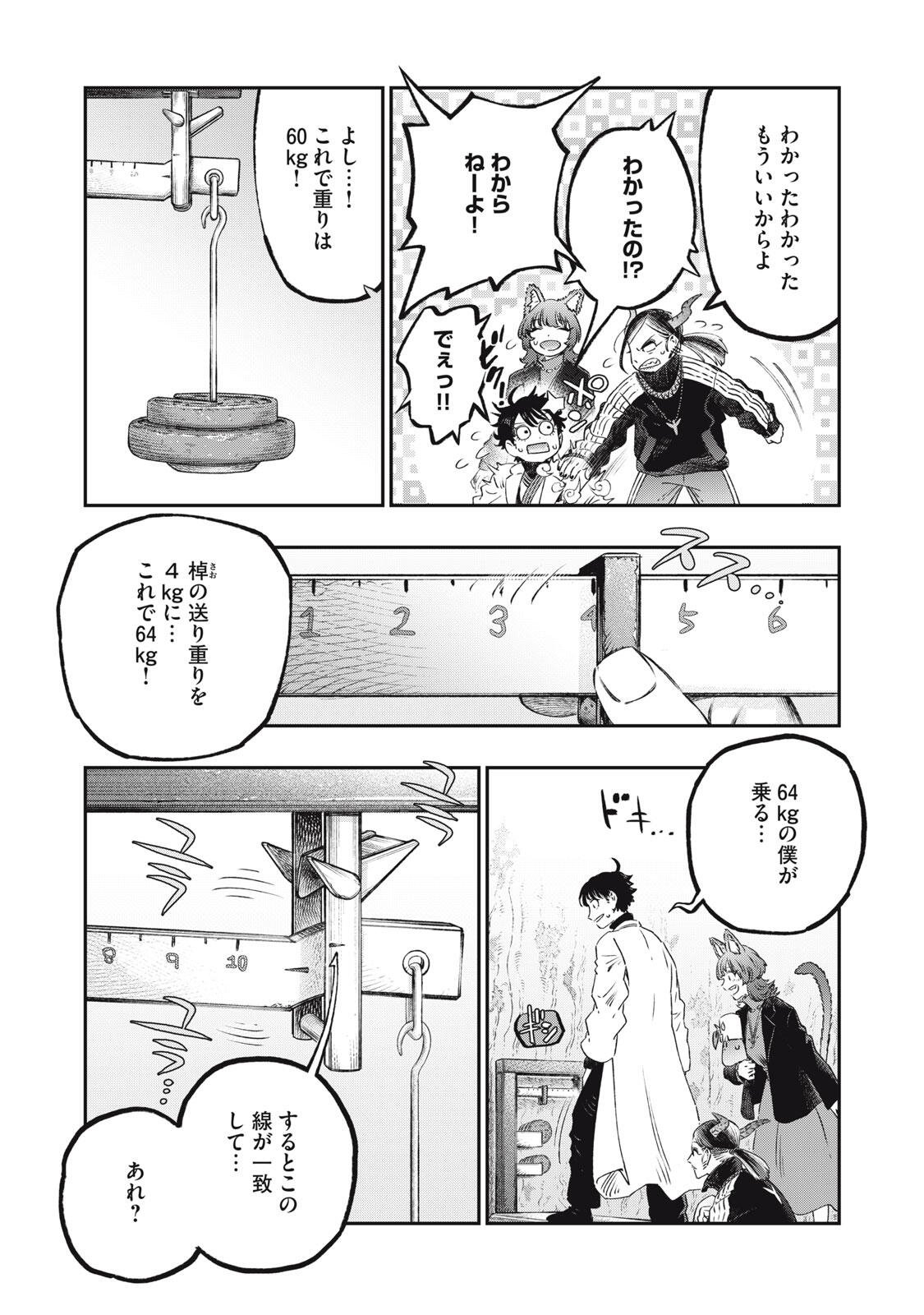KOUDO NI HATTATSU SHITA IGAKU WA MAHOU TO KUBETSU GA TSUKANAI Chapter 40.1 page 22 - nihonkuni.com