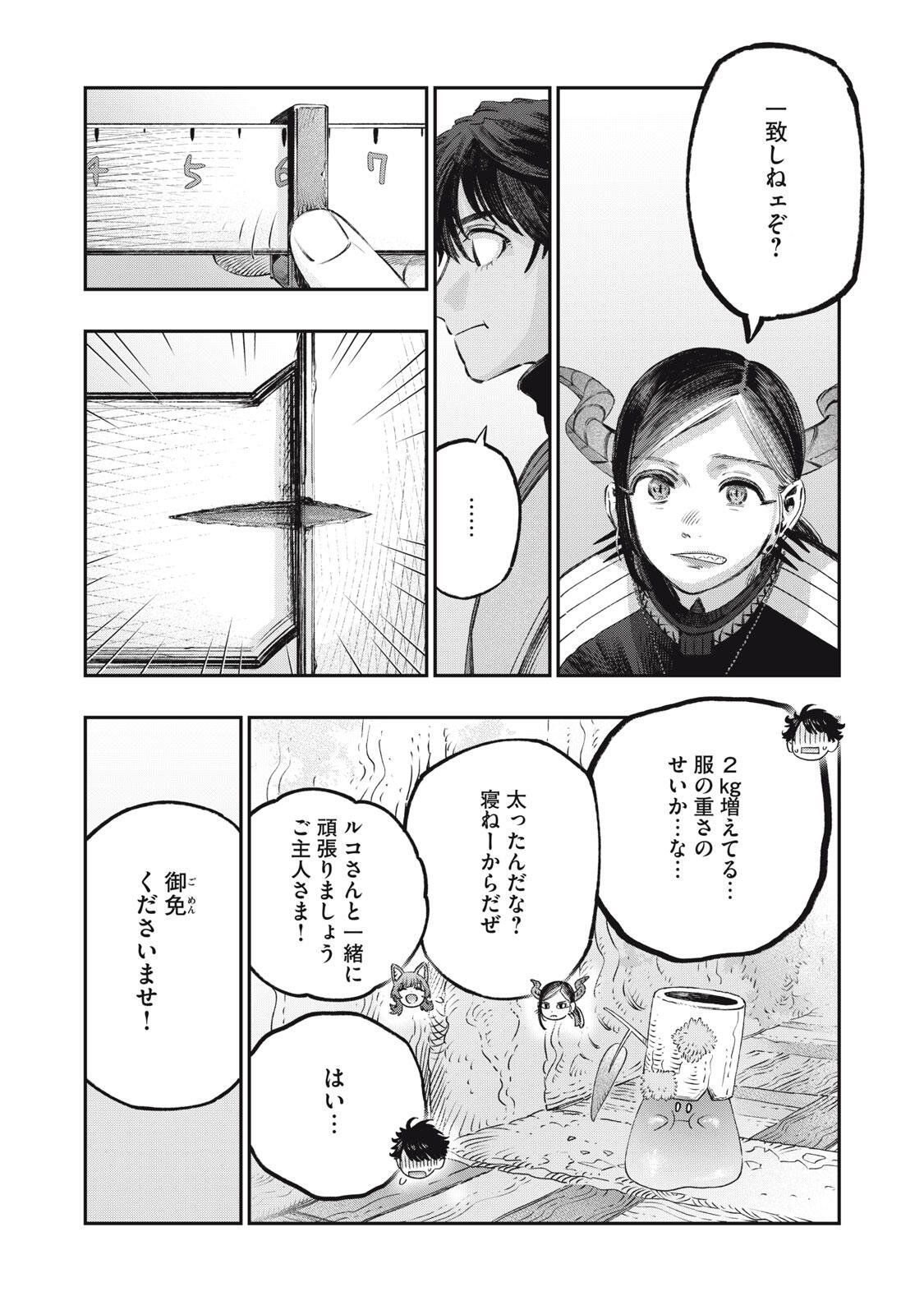 KOUDO NI HATTATSU SHITA IGAKU WA MAHOU TO KUBETSU GA TSUKANAI Chapter 40.1 page 23 - nihonkuni.com