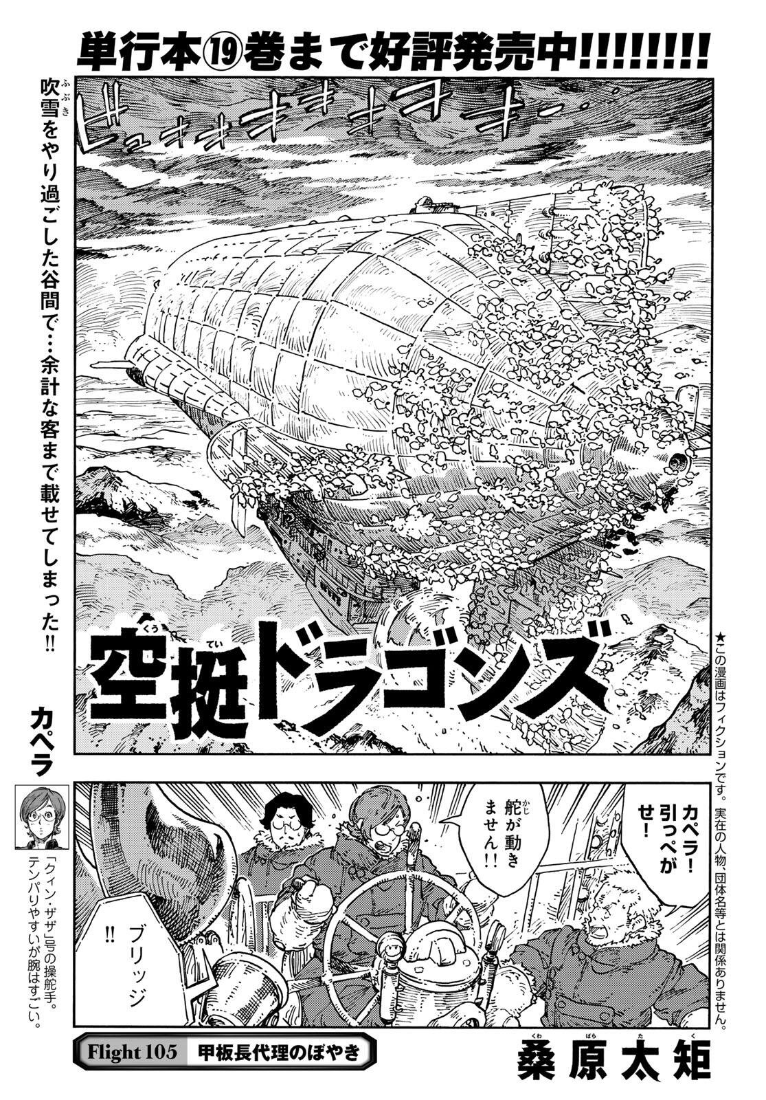 KUUTEI DRAGONS - RAW Chapter 105 page 1 - nihonkuni.com