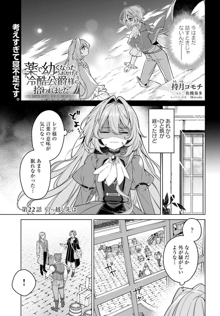 KUSURI DE OSANAKU NATTA OKAGE DE REIKOKU KOUSHAKU-SAMA NI HIROWAREMASHITA - SUTERARE SEIJO WA RENKINJUTSUSHI NI MODORIMASU Chap 22.1 - Pic 1