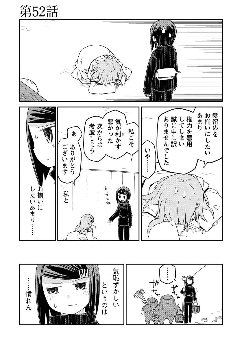 Read DAN JOHN NO NAKA NO HITO Chapter 52 [High Quality / Full] - Page 1 - nicomanga.com