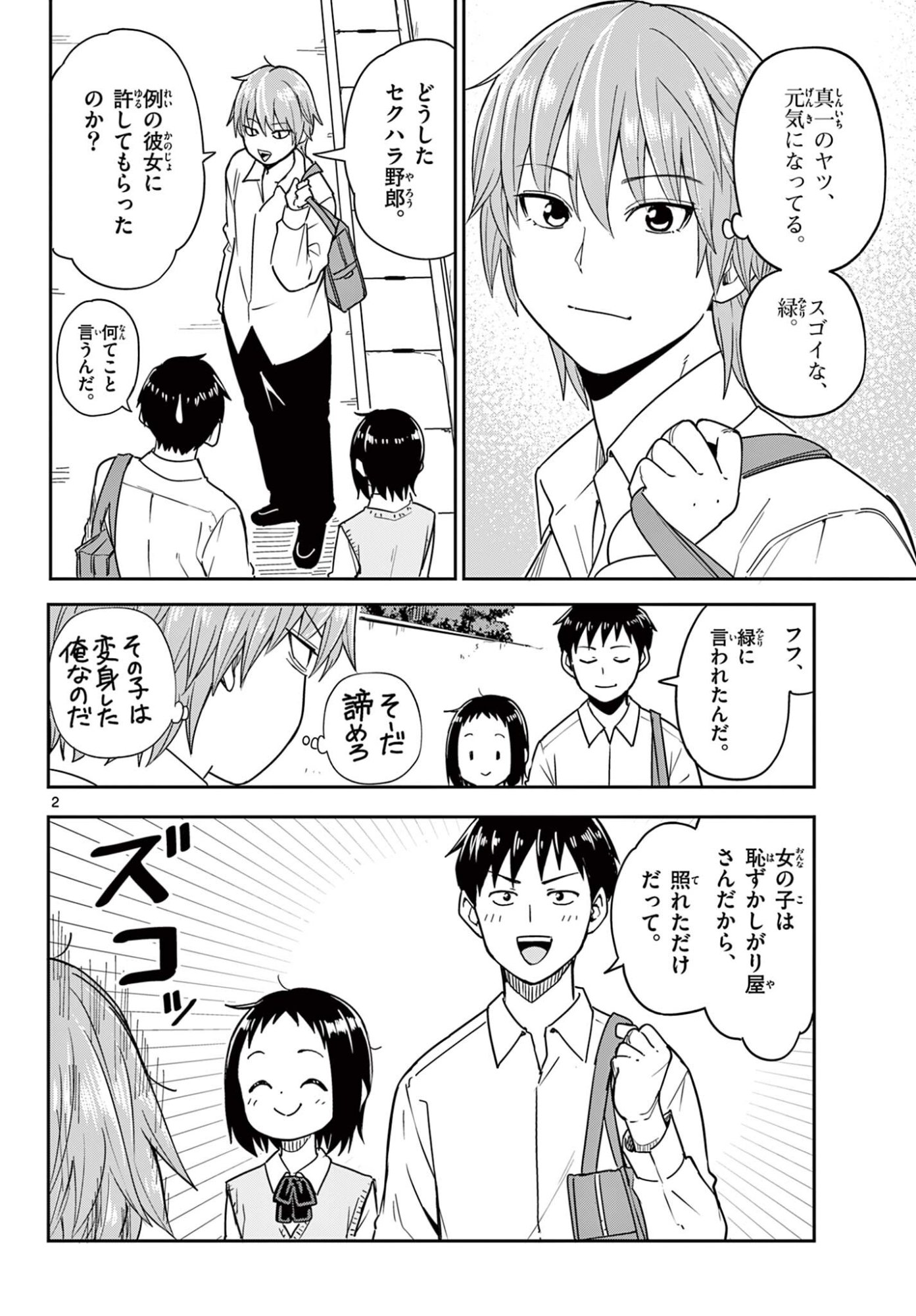 ITSUKA UCHUU KARA Chapter 4.1 - Page 2