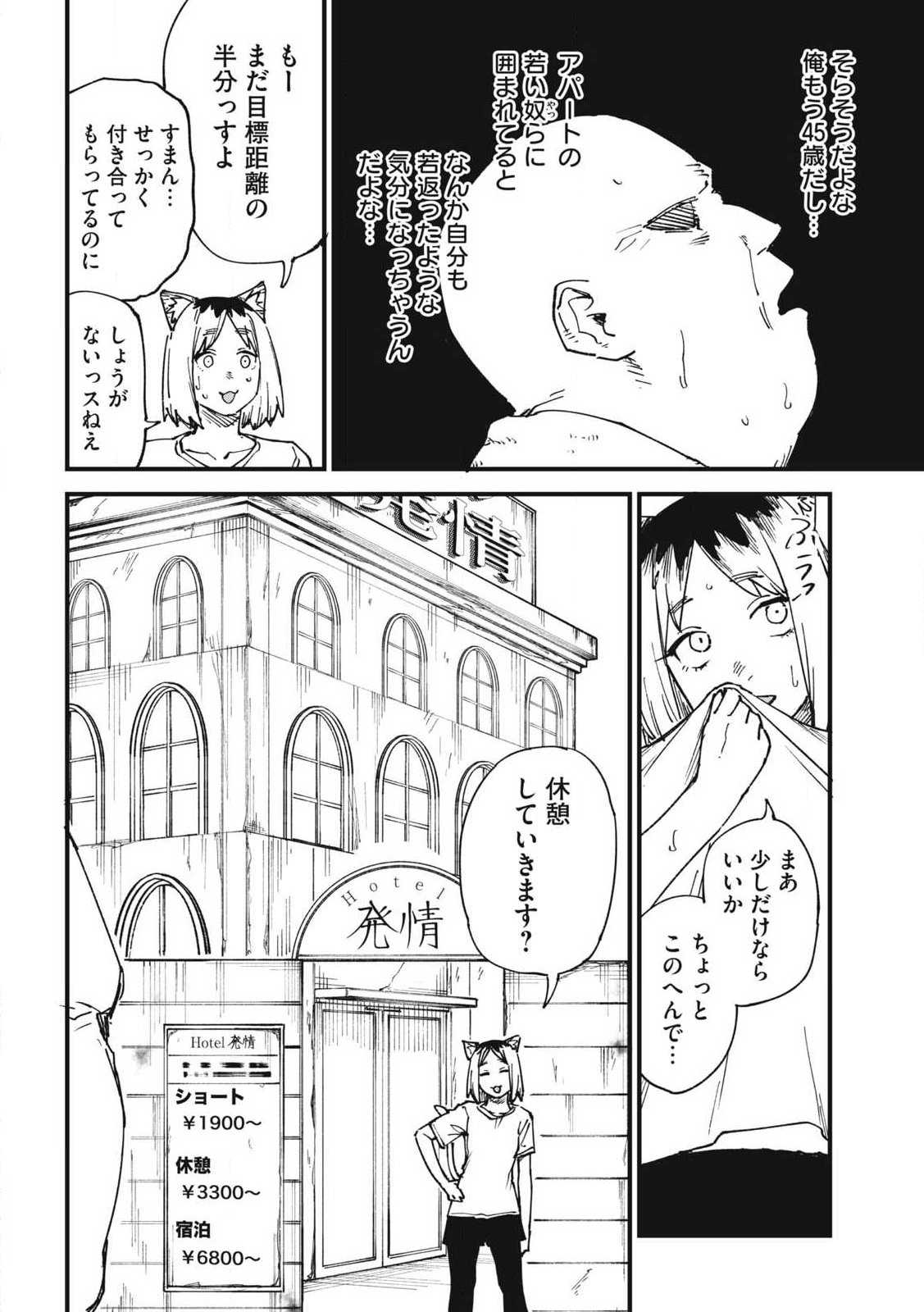 Read YANI NEKO Chapter 362 [High Quality / Full] - Page 2 - nicomanga.com