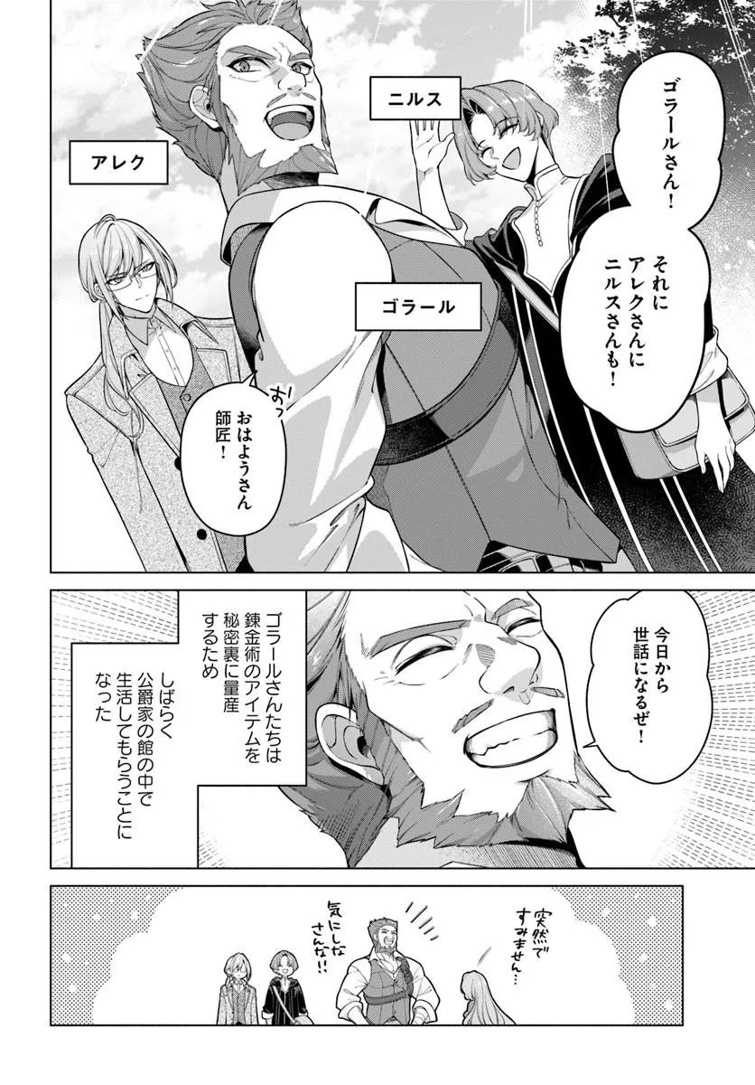 KUSURI DE OSANAKU NATTA OKAGE DE REIKOKU KOUSHAKU-SAMA NI HIROWAREMASHITA - SUTERARE SEIJO WA RENKINJUTSUSHI NI MODORIMASU Chap 22.1 - Pic 2