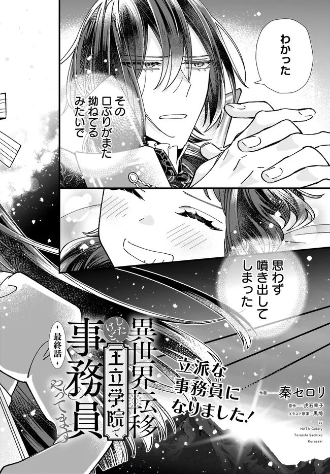 Read ISEKAI TENI SHITAKEDO, OURITSU GAKUIN DE JIMUIN YATTEMASU Chapter 14.1 [High Quality / Full] - Page 2 - nicomanga.net
