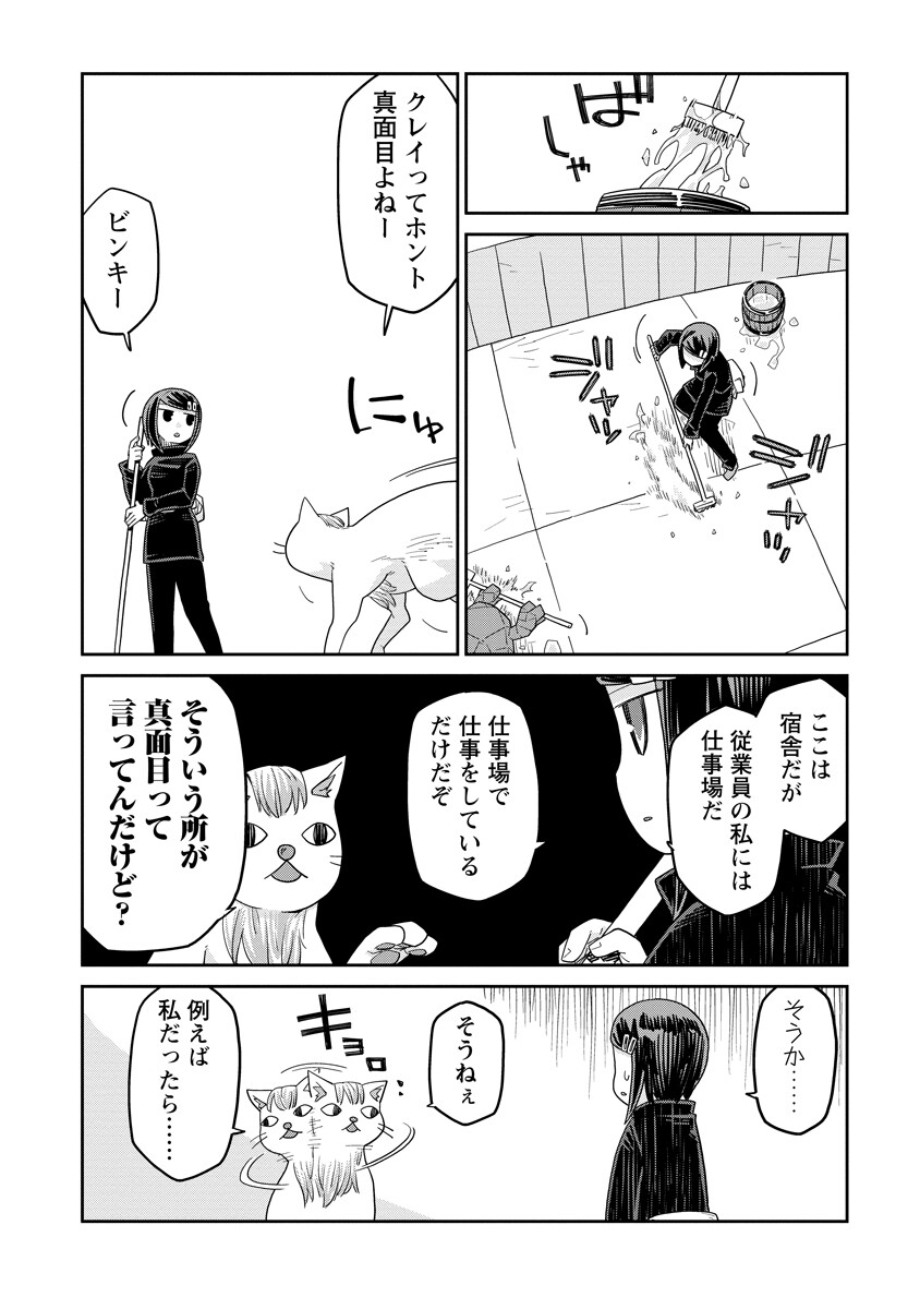 Read DAN JOHN NO NAKA NO HITO Chapter 52 [High Quality / Full] - Page 2 - nicomanga.com