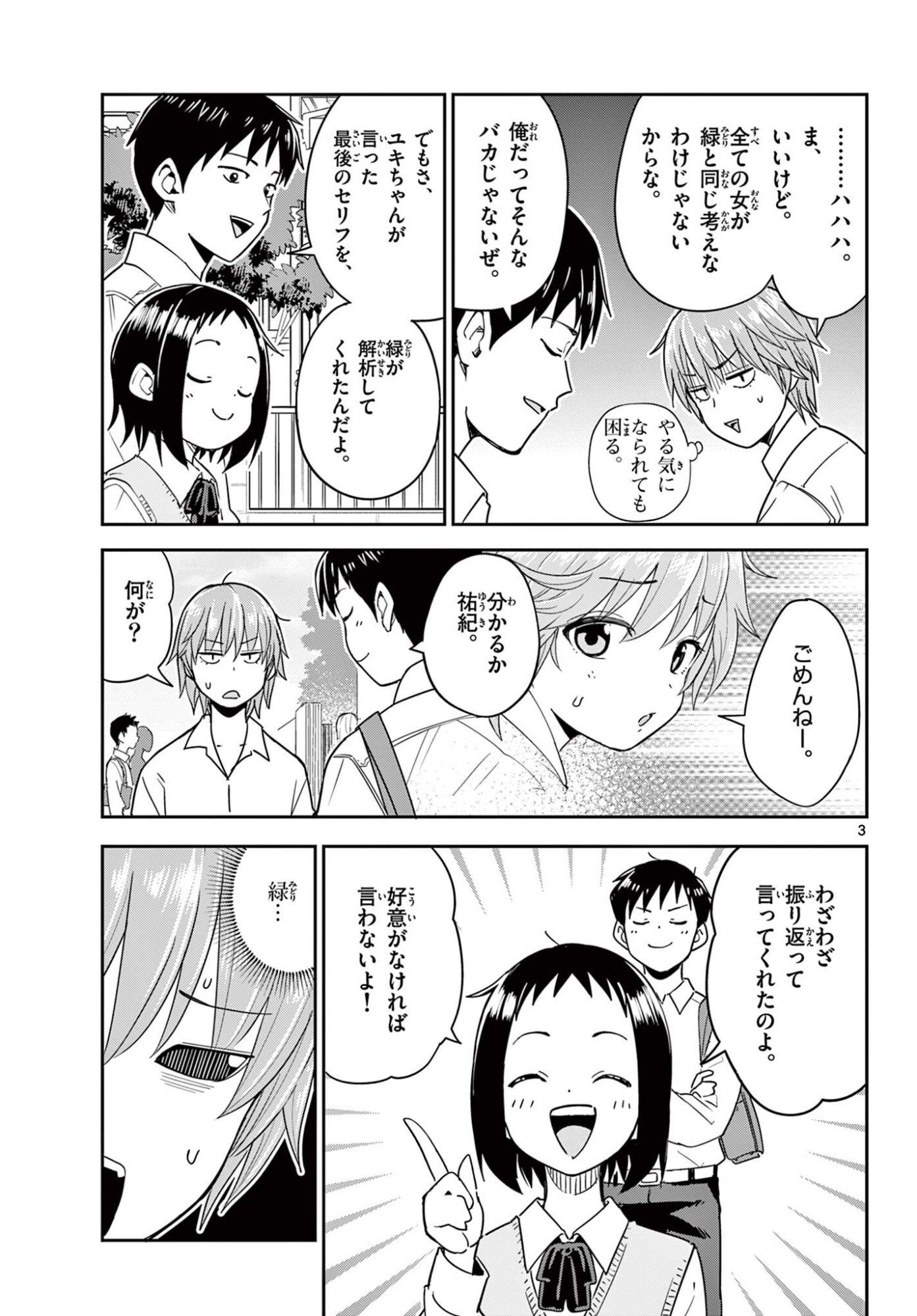 ITSUKA UCHUU KARA Chapter 4.1 - Page 3