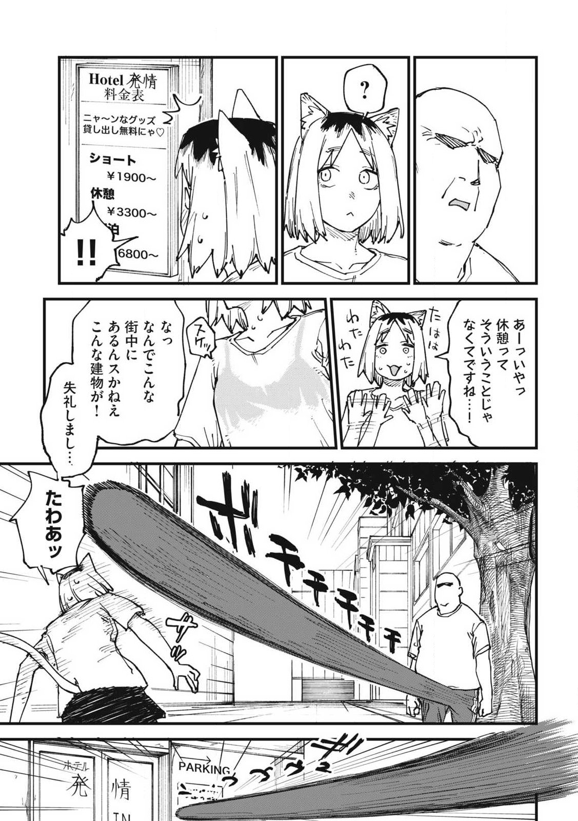 Read YANI NEKO Chapter 362 [High Quality / Full] - Page 3 - nicomanga.com
