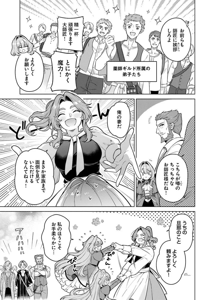 KUSURI DE OSANAKU NATTA OKAGE DE REIKOKU KOUSHAKU-SAMA NI HIROWAREMASHITA - SUTERARE SEIJO WA RENKINJUTSUSHI NI MODORIMASU Chap 22.1 - Pic 3