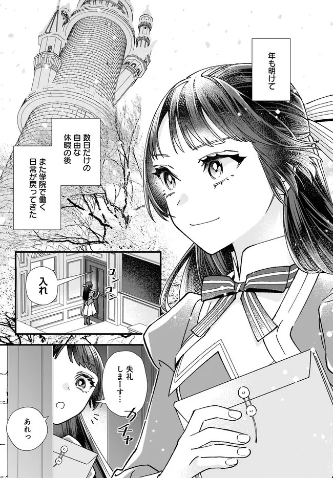 Read ISEKAI TENI SHITAKEDO, OURITSU GAKUIN DE JIMUIN YATTEMASU Chapter 14.1 [High Quality / Full] - Page 3 - nicomanga.net