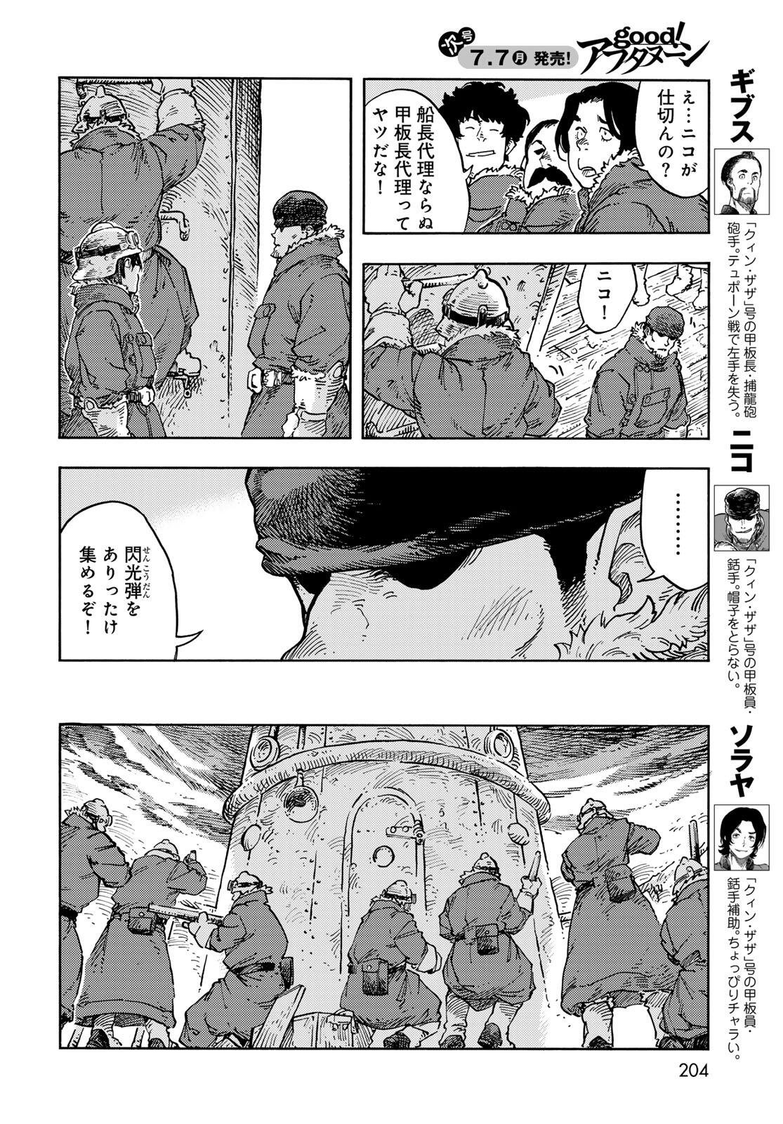 KUUTEI DRAGONS - RAW Chapter 105 page 4 - nihonkuni.com