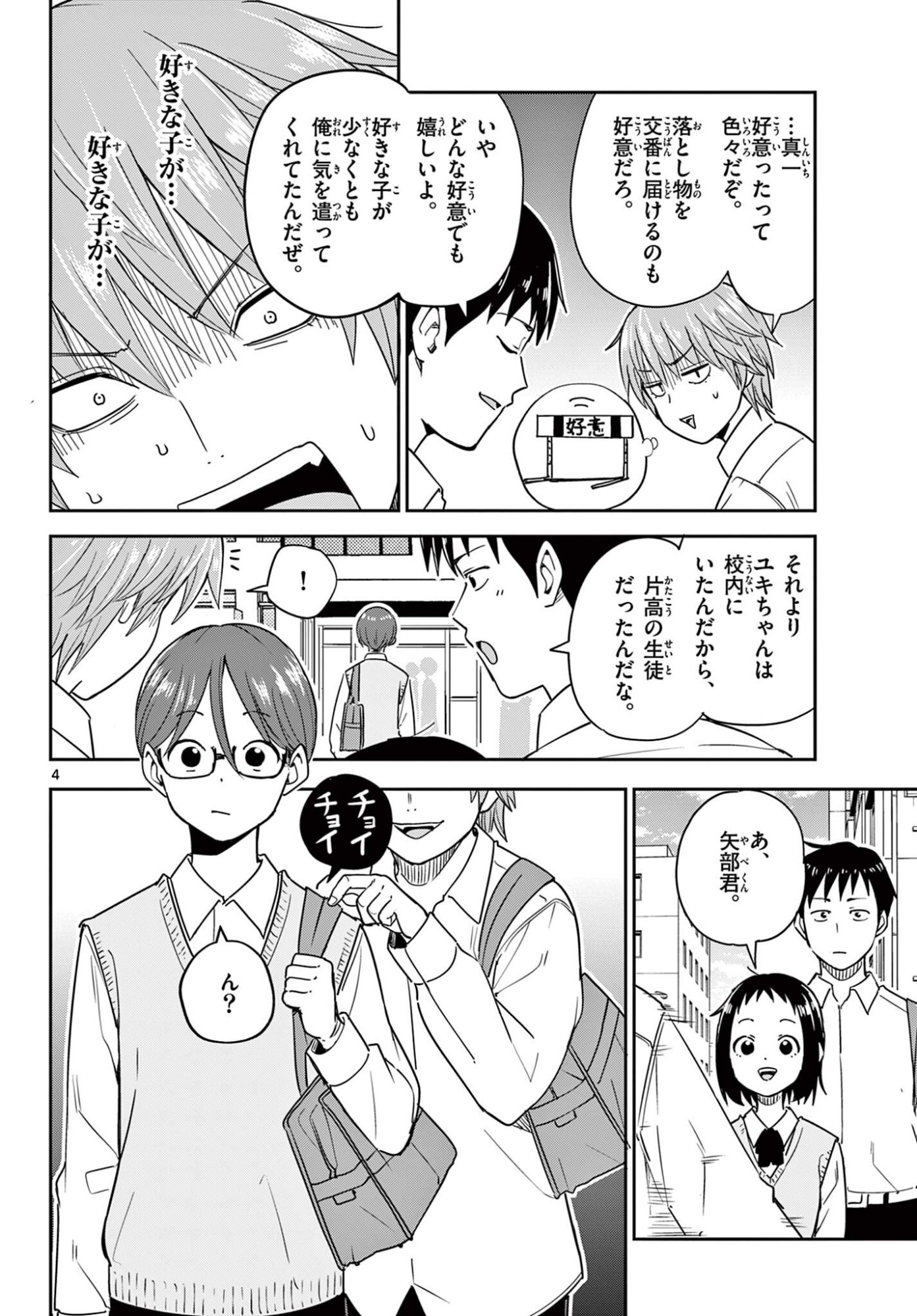 ITSUKA UCHUU KARA Chapter 4.1 - Page 4