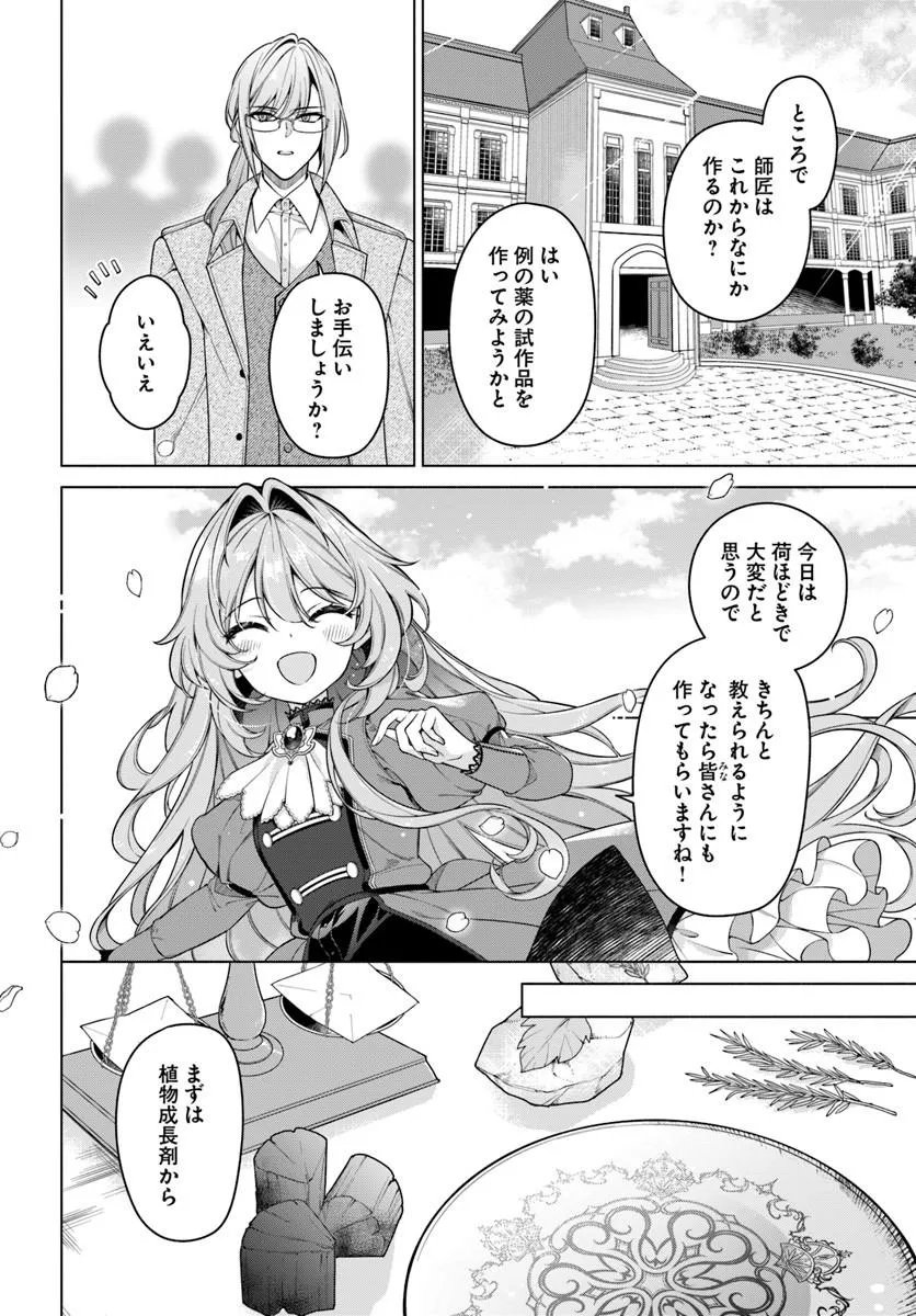 KUSURI DE OSANAKU NATTA OKAGE DE REIKOKU KOUSHAKU-SAMA NI HIROWAREMASHITA - SUTERARE SEIJO WA RENKINJUTSUSHI NI MODORIMASU Chap 22.1 - Pic 4