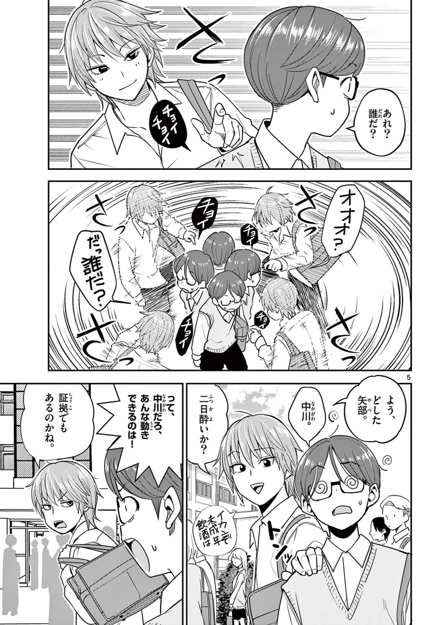 ITSUKA UCHUU KARA Chapter 4.1 - Page 5