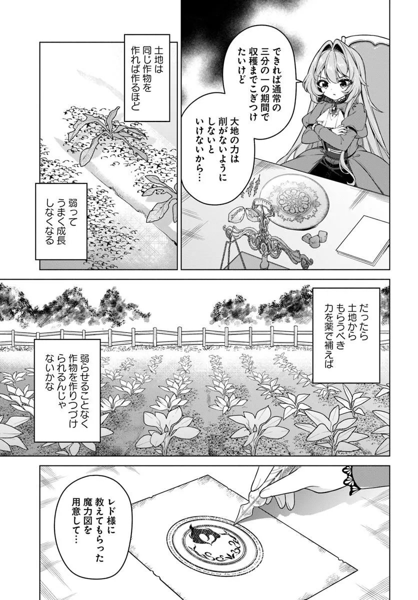KUSURI DE OSANAKU NATTA OKAGE DE REIKOKU KOUSHAKU-SAMA NI HIROWAREMASHITA - SUTERARE SEIJO WA RENKINJUTSUSHI NI MODORIMASU Chap 22.1 - Pic 5
