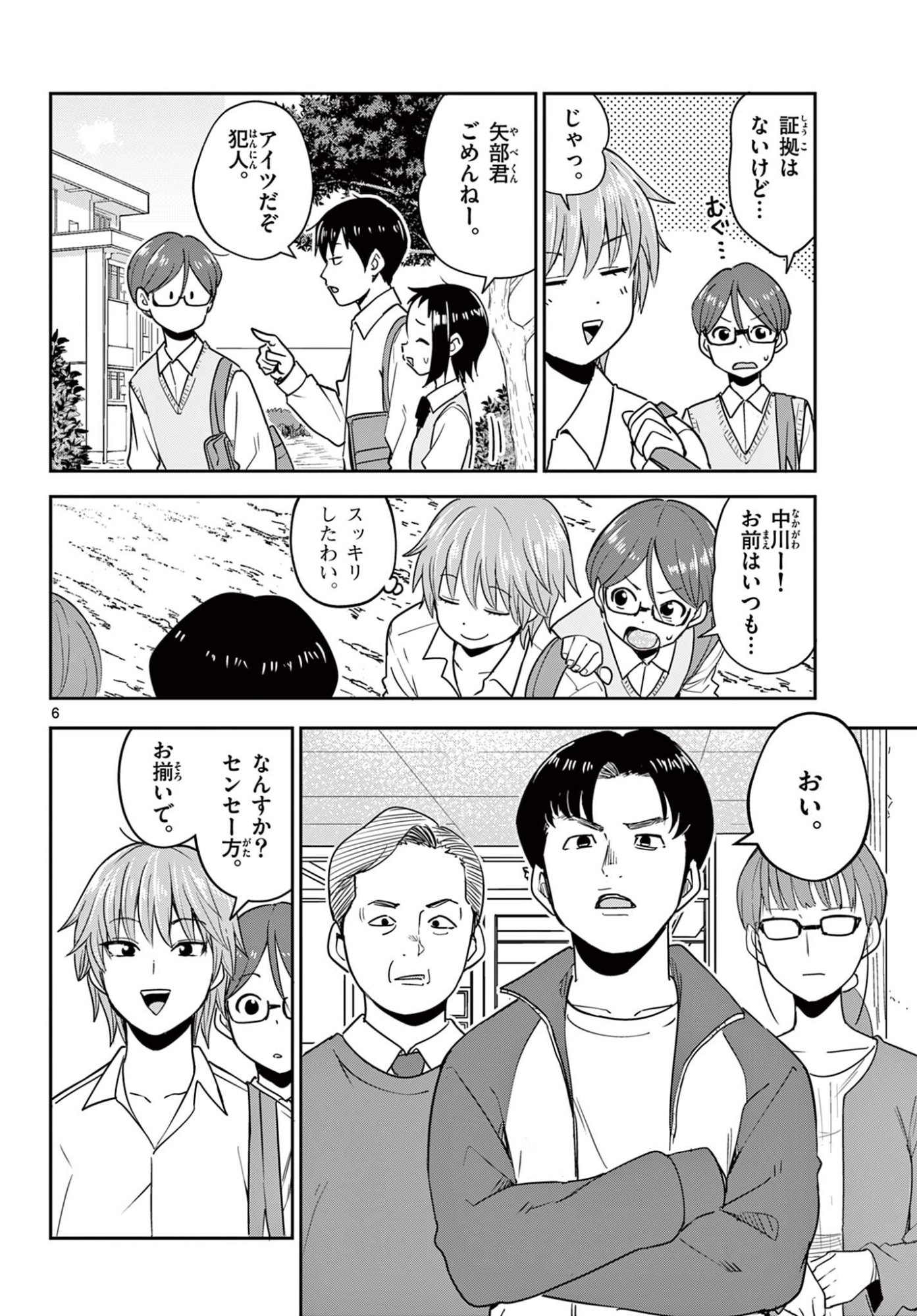 ITSUKA UCHUU KARA Chapter 4.1 - Page 6