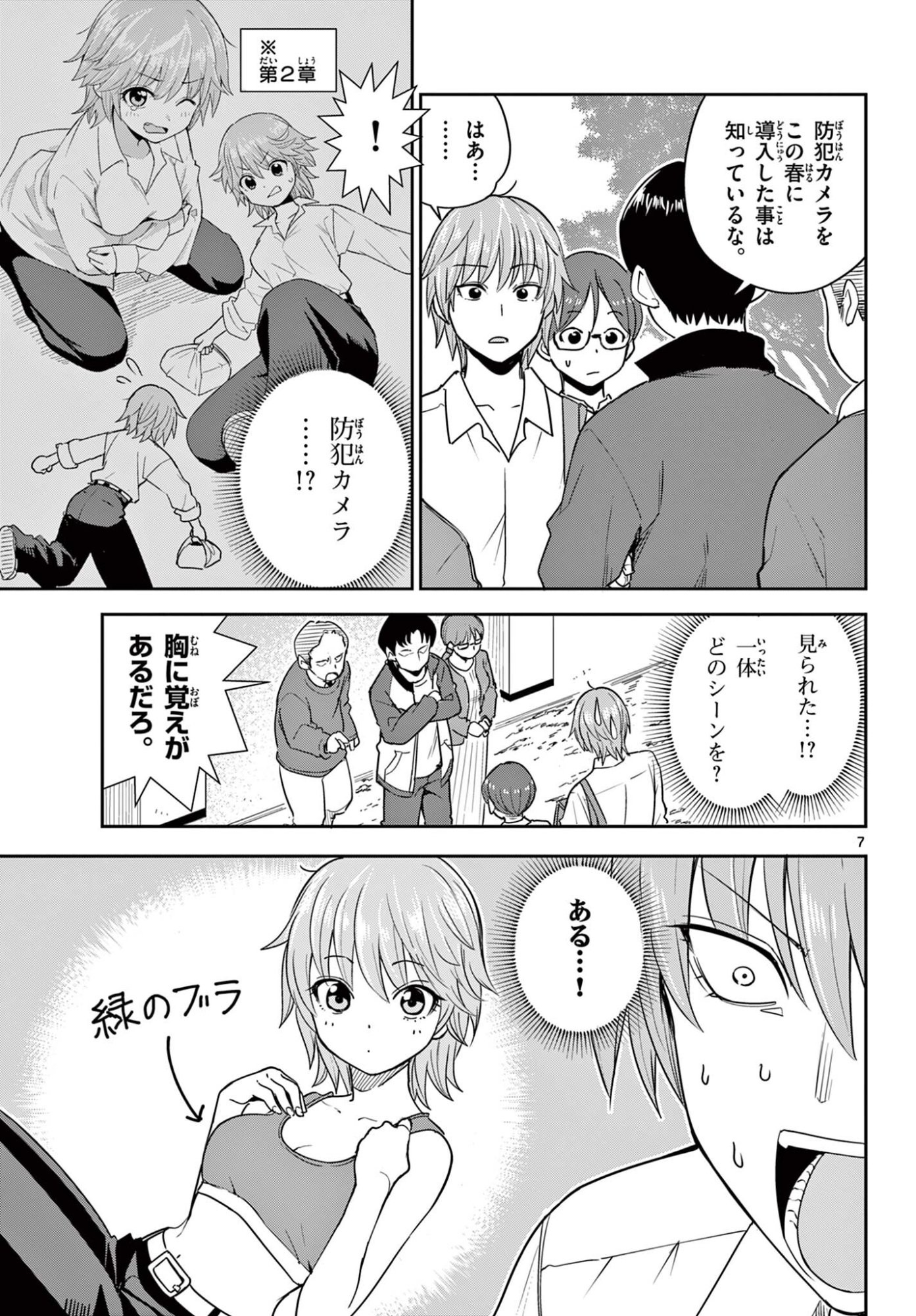 ITSUKA UCHUU KARA Chapter 4.1 - Page 7