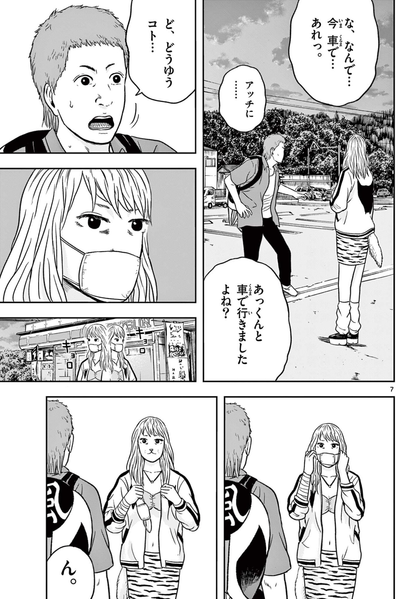 Read AKINA-CHAN KIMIGAKARU Chapter 27.1 [High Quality / Full] - Page 7 - nicomanga.net