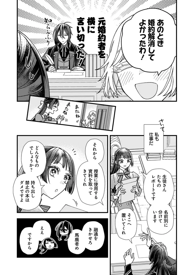 Read ISEKAI TENI SHITAKEDO, OURITSU GAKUIN DE JIMUIN YATTEMASU Chapter 14.1 [High Quality / Full] - Page 7 - nicomanga.net
