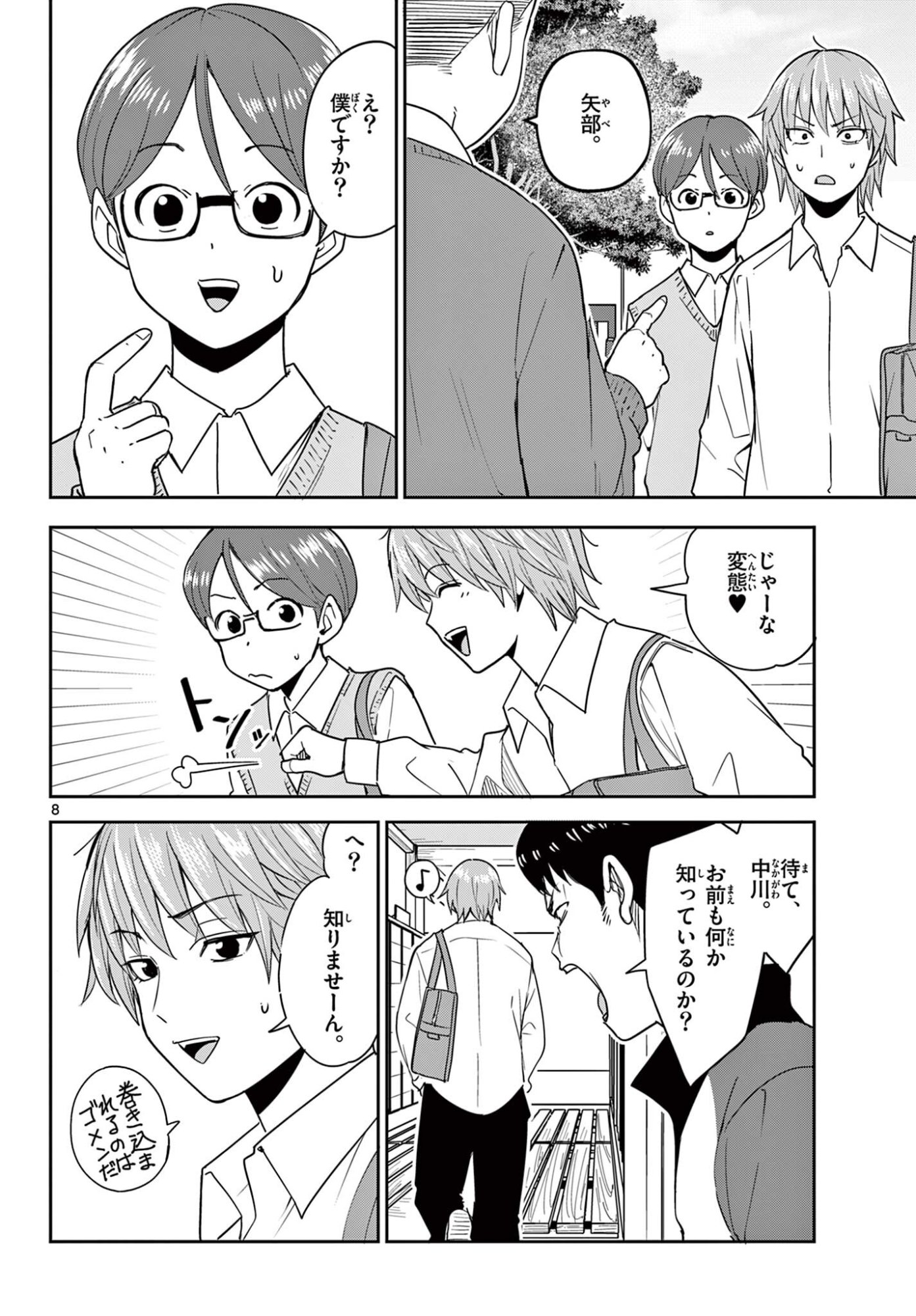 ITSUKA UCHUU KARA Chapter 4.1 - Page 8