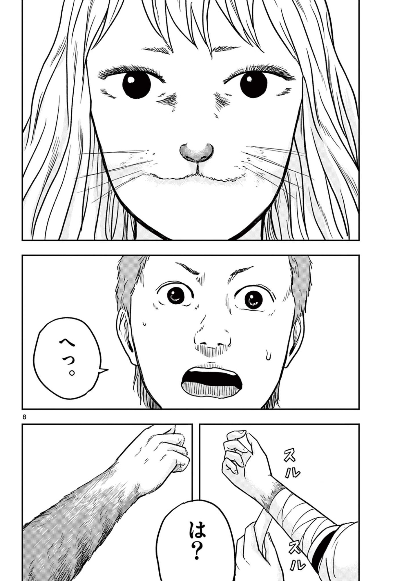 Read AKINA-CHAN KIMIGAKARU Chapter 27.1 [High Quality / Full] - Page 8 - nicomanga.net