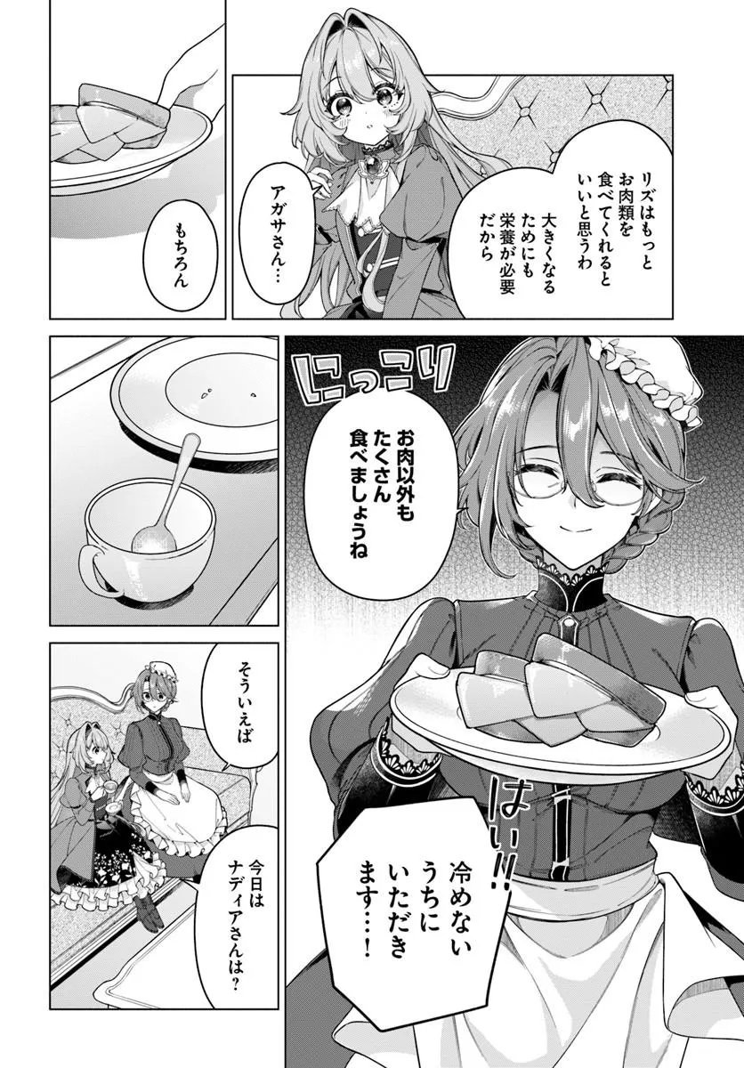 KUSURI DE OSANAKU NATTA OKAGE DE REIKOKU KOUSHAKU-SAMA NI HIROWAREMASHITA - SUTERARE SEIJO WA RENKINJUTSUSHI NI MODORIMASU Chap 22.1 - Pic 8