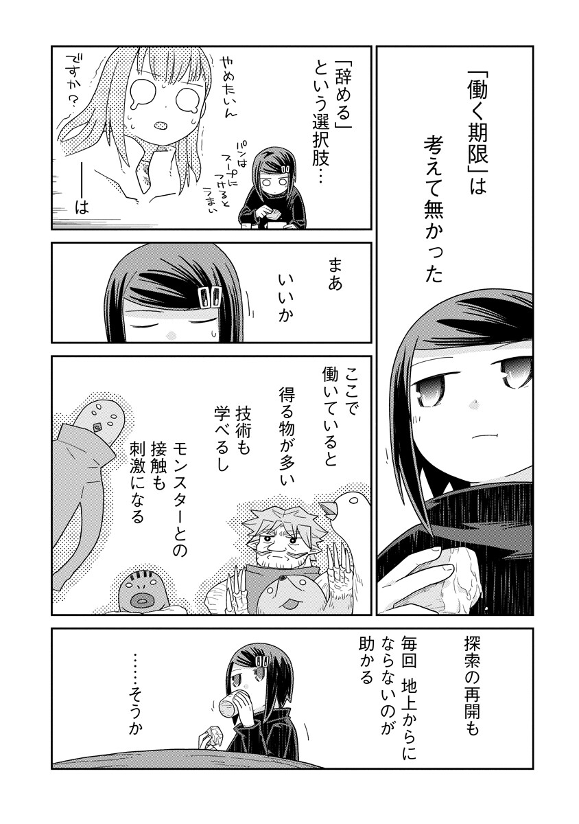 Read DAN JOHN NO NAKA NO HITO Chapter 52 [High Quality / Full] - Page 8 - nicomanga.com
