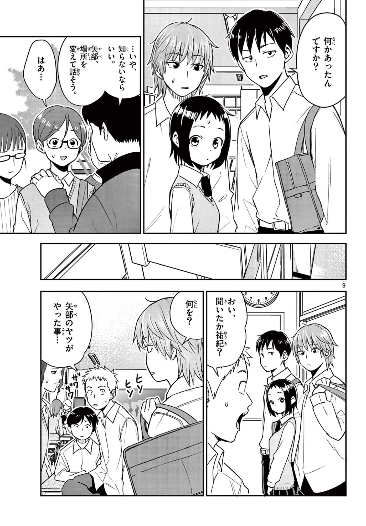 ITSUKA UCHUU KARA Chapter 4.1 - Page 9