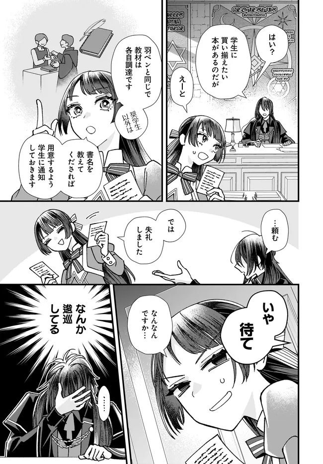 Read ISEKAI TENI SHITAKEDO, OURITSU GAKUIN DE JIMUIN YATTEMASU Chapter 14.1 [High Quality / Full] - Page 9 - nicomanga.net