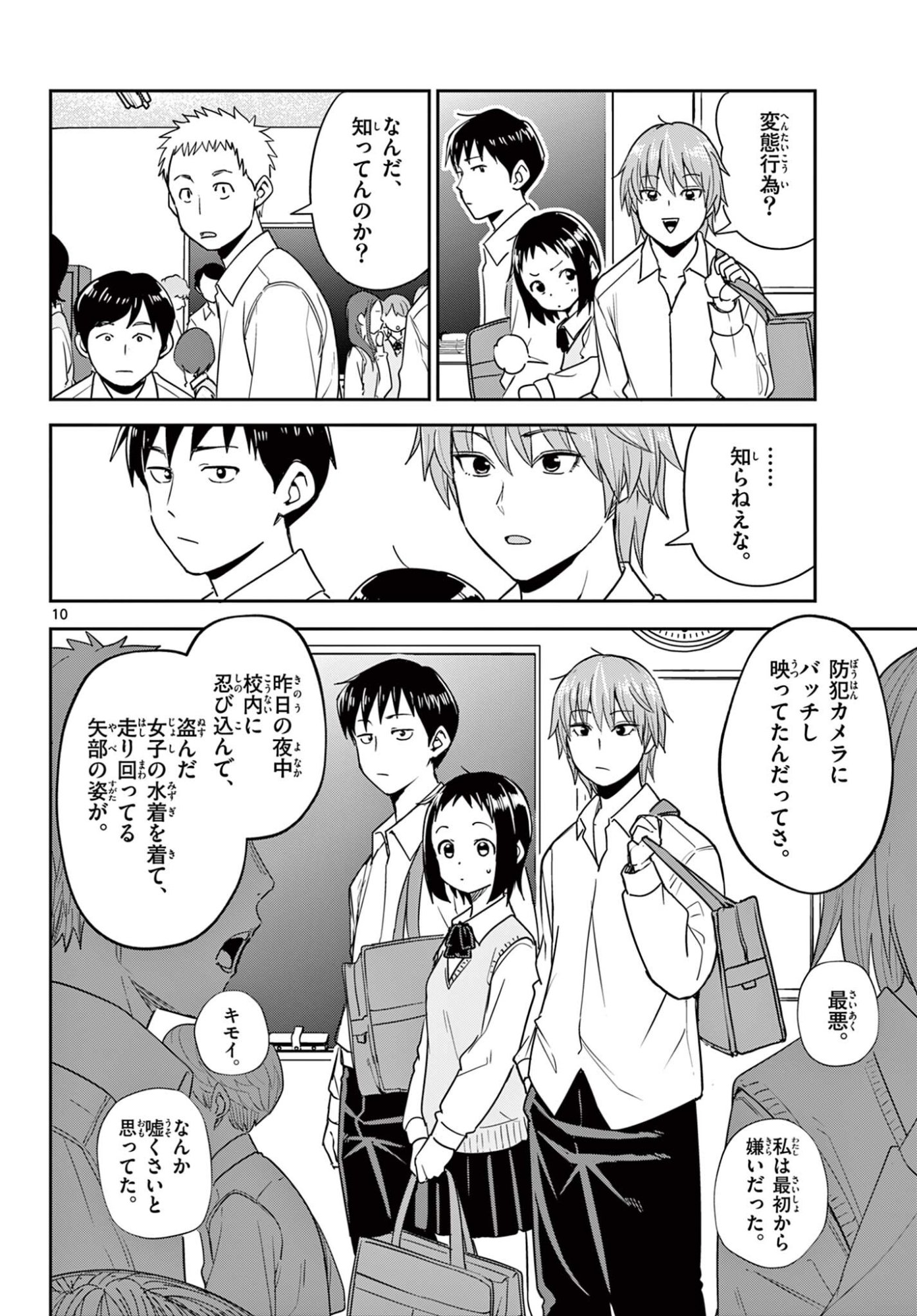 ITSUKA UCHUU KARA Chapter 4.1 - Page 10