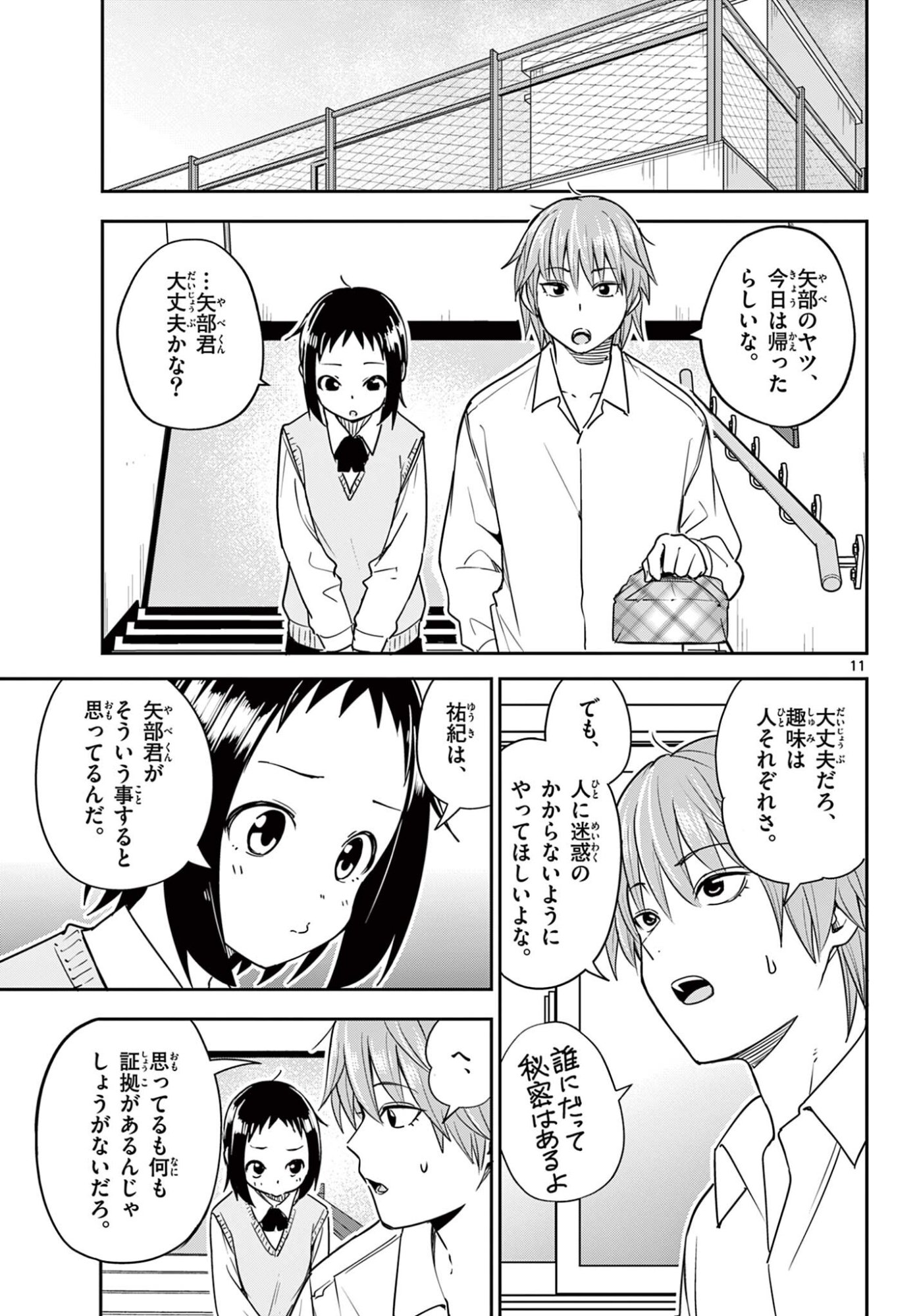 ITSUKA UCHUU KARA Chapter 4.1 - Page 11