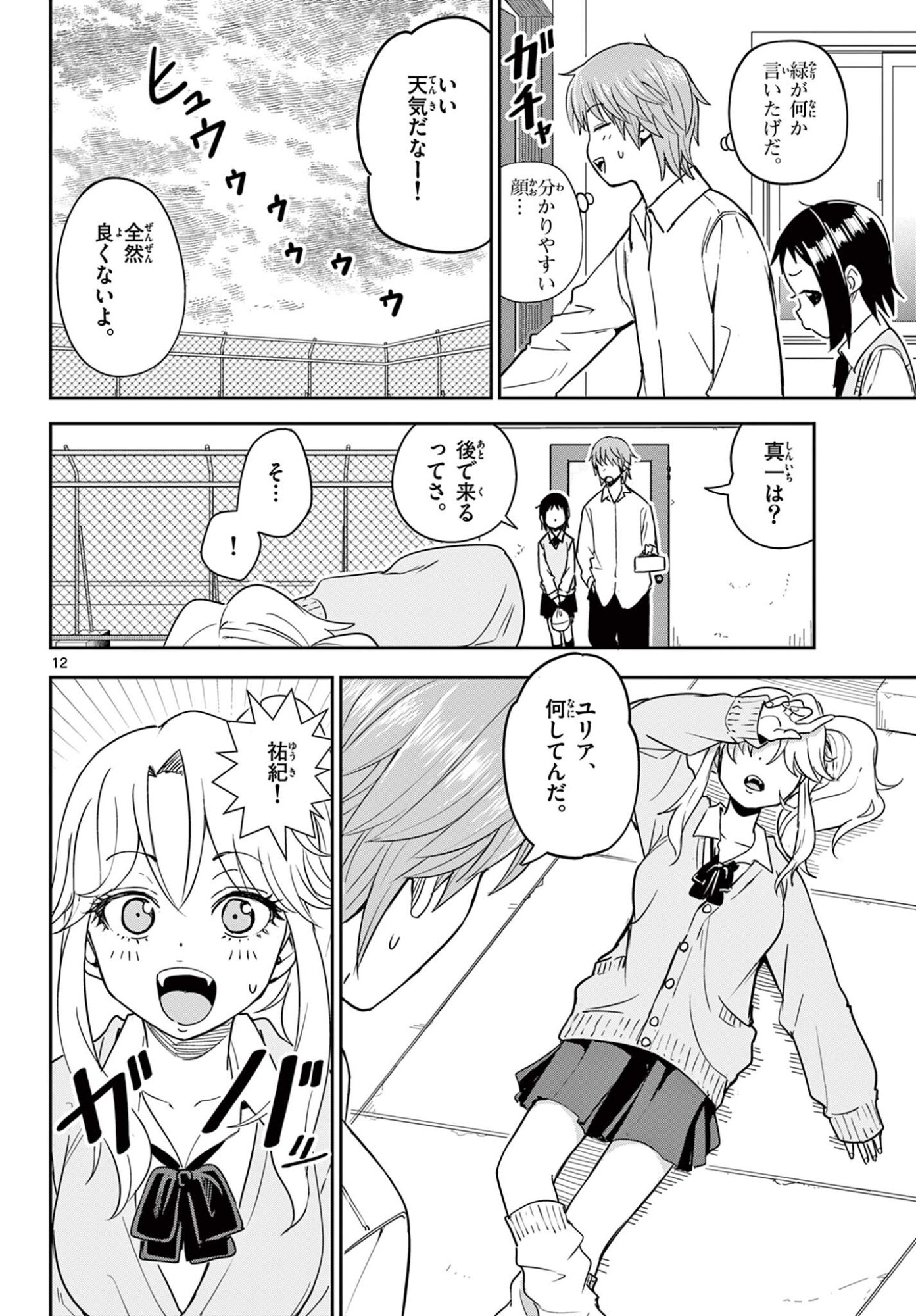 ITSUKA UCHUU KARA Chapter 4.1 - Page 12