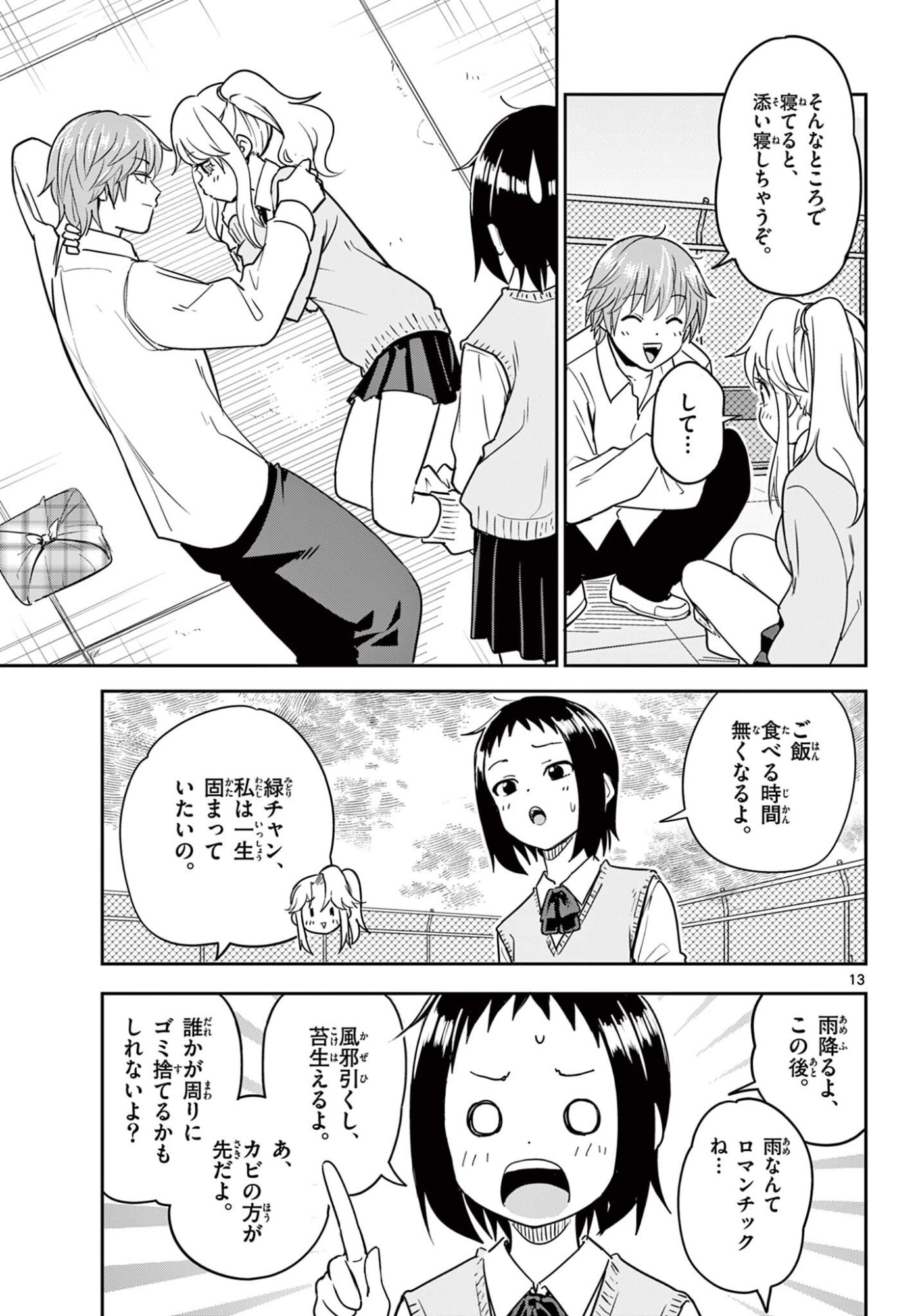 ITSUKA UCHUU KARA Chapter 4.1 - Page 13
