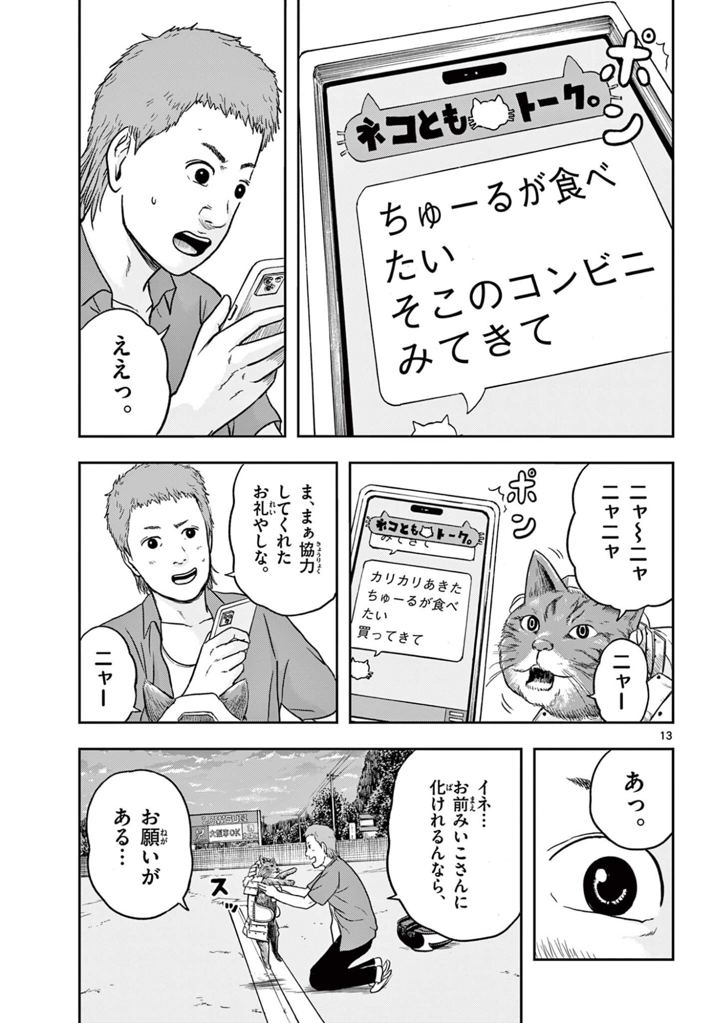 Read AKINA-CHAN KIMIGAKARU Chapter 27.1 [High Quality / Full] - Page 13 - nicomanga.net