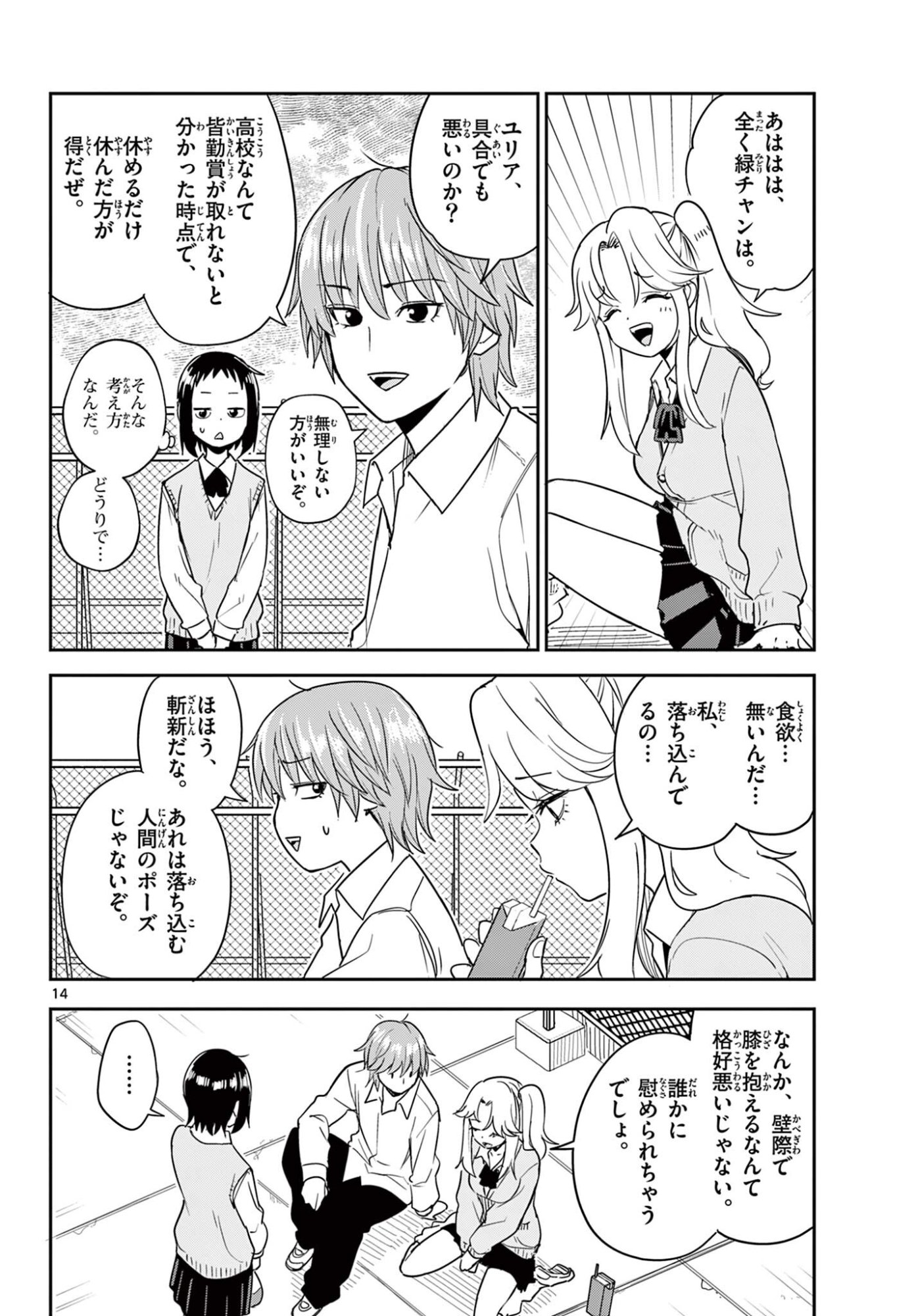 ITSUKA UCHUU KARA Chapter 4.1 - Page 14