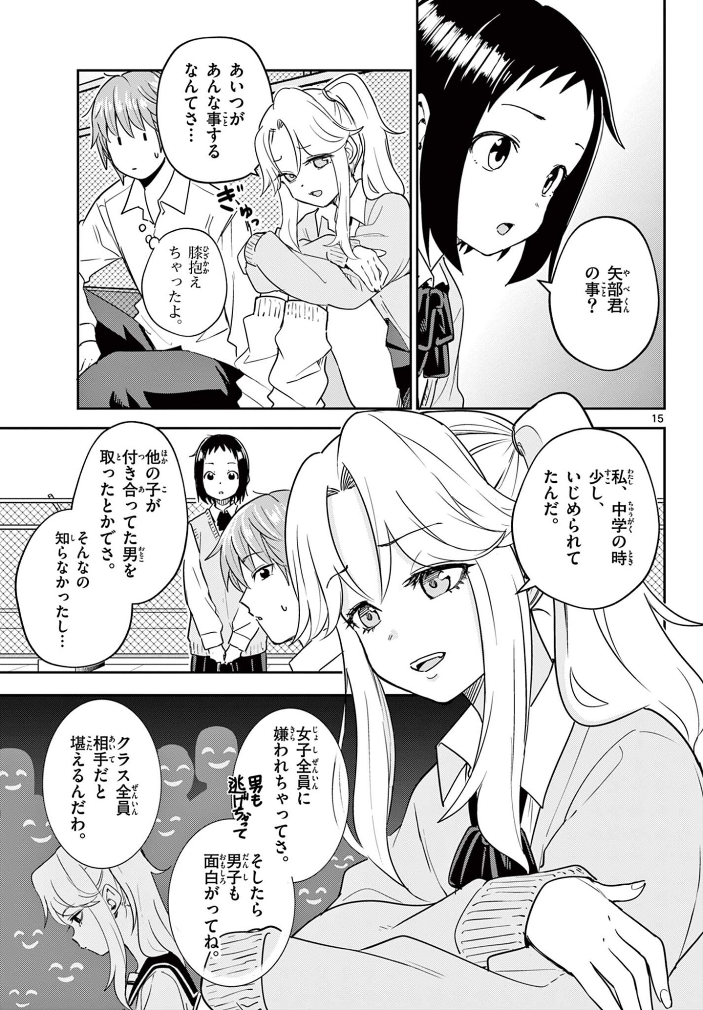 ITSUKA UCHUU KARA Chapter 4.1 - Page 15