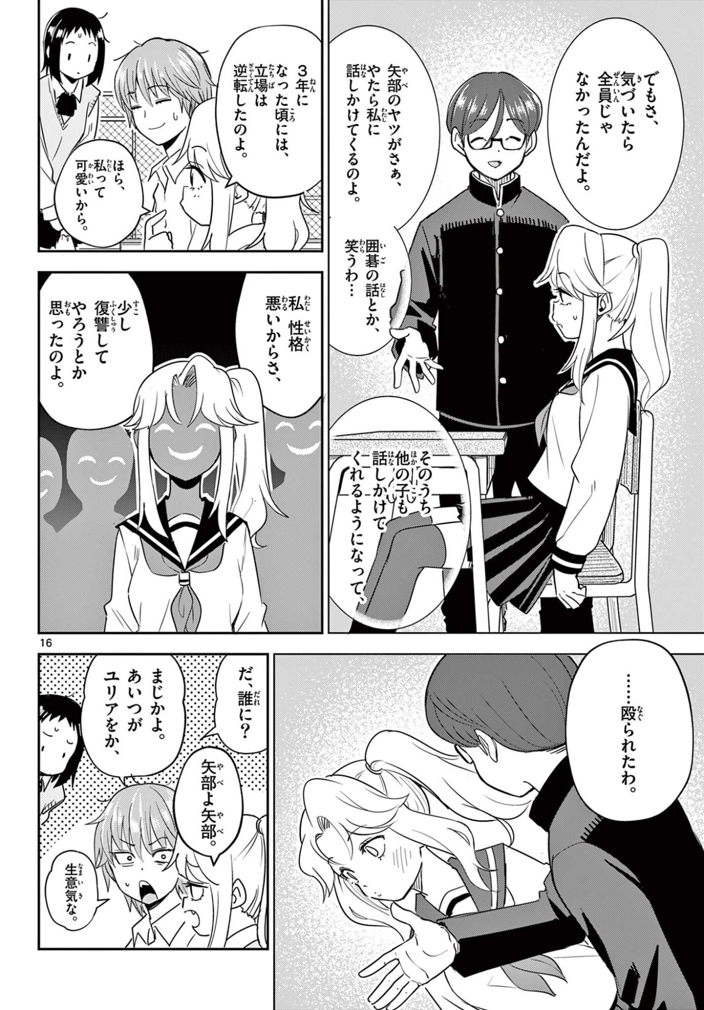 ITSUKA UCHUU KARA Chapter 4.1 - Page 16