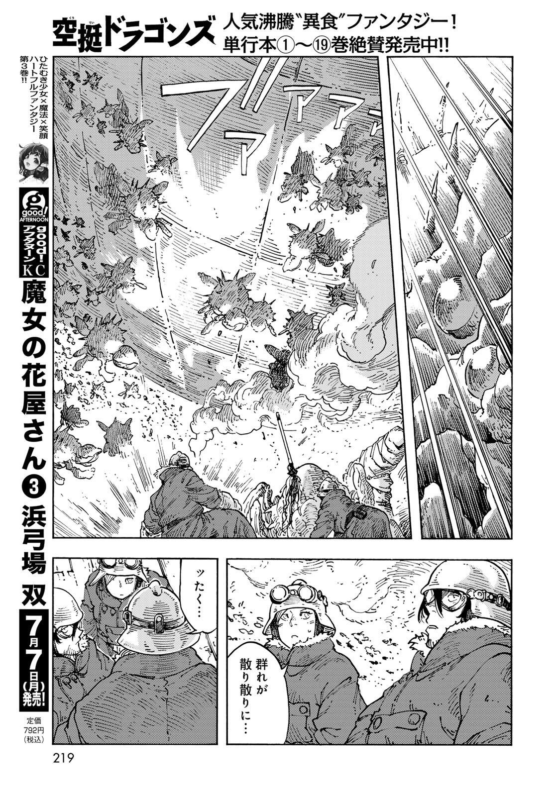 KUUTEI DRAGONS - RAW Chapter 105 page 19 - nihonkuni.com