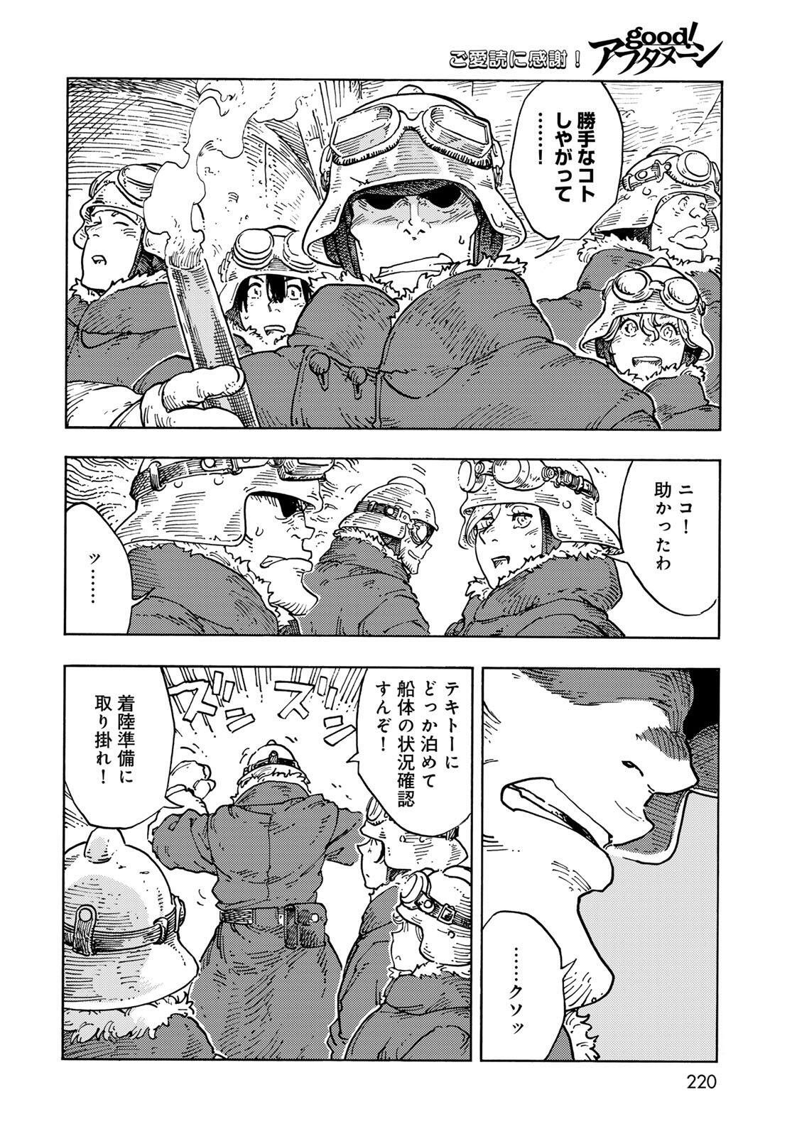 KUUTEI DRAGONS - RAW Chapter 105 page 20 - nihonkuni.com
